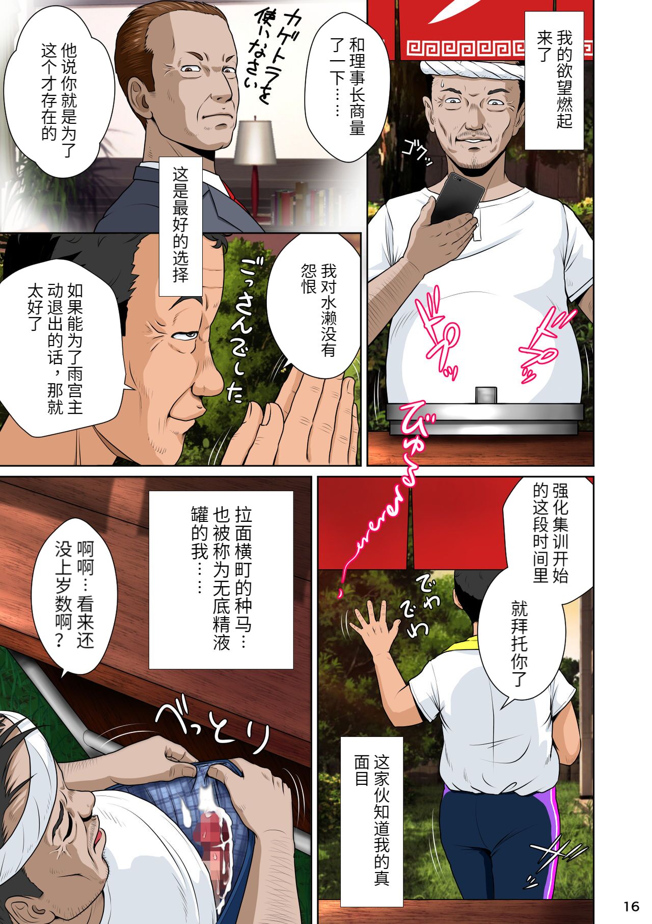 [NTR System] Thoroughbred Taneuma Densetsu [Chinese] image number 21