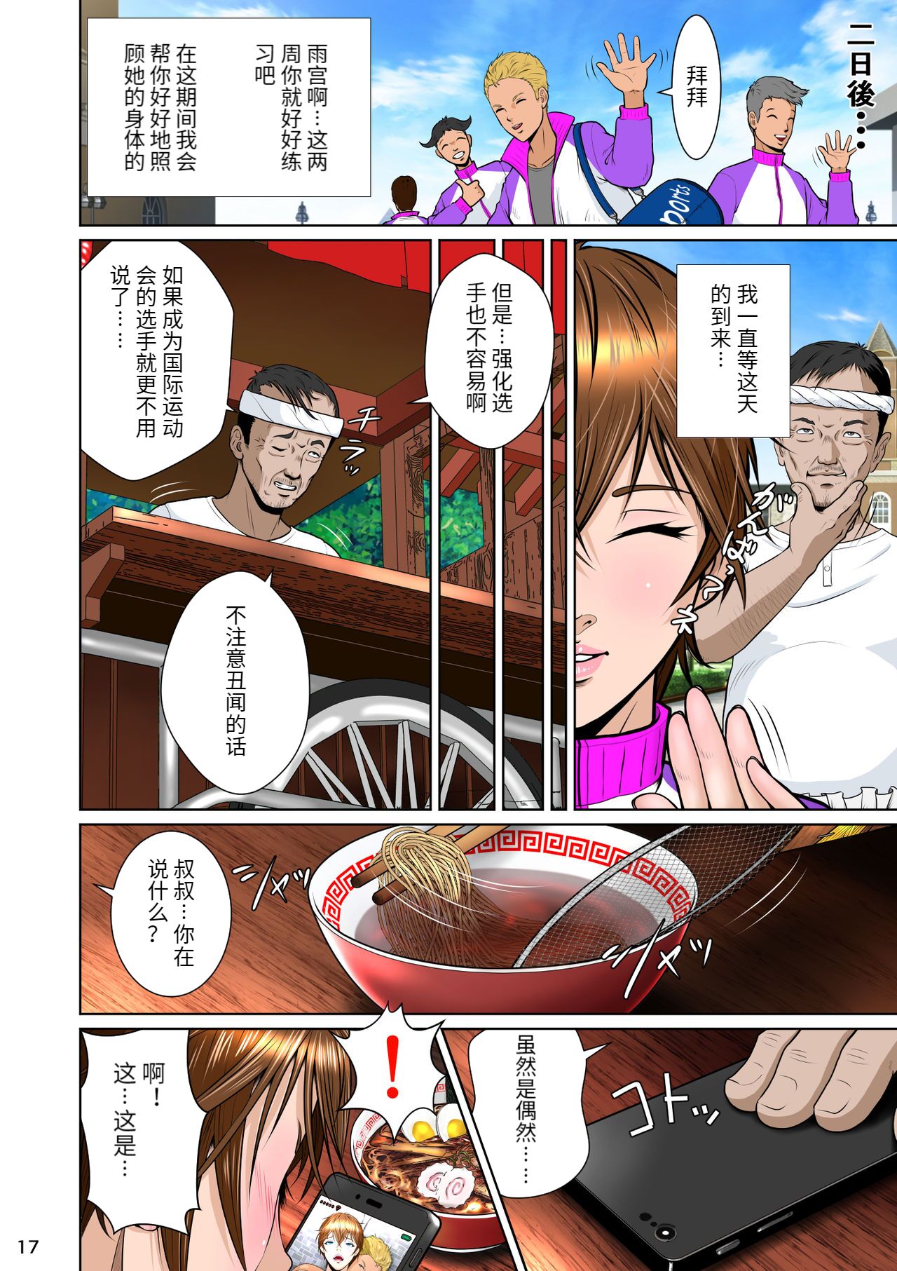 [NTR System] Thoroughbred Taneuma Densetsu [Chinese] image number 22