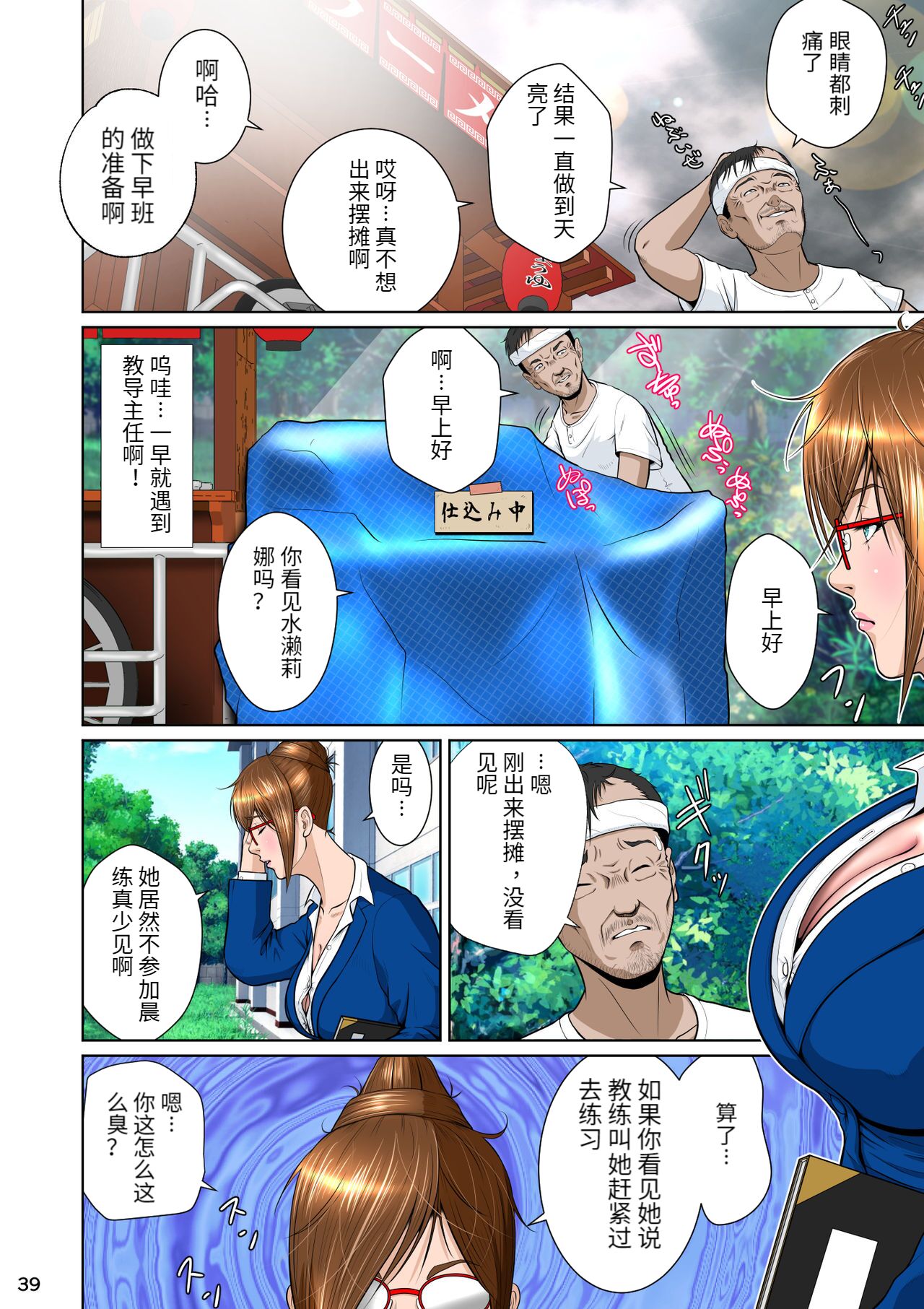 [NTR System] Thoroughbred Taneuma Densetsu [Chinese] image number 44