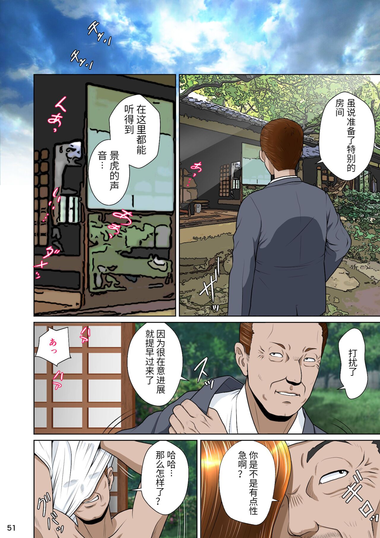 [NTR System] Balikata semen mashimashi [Chinese] image number 56