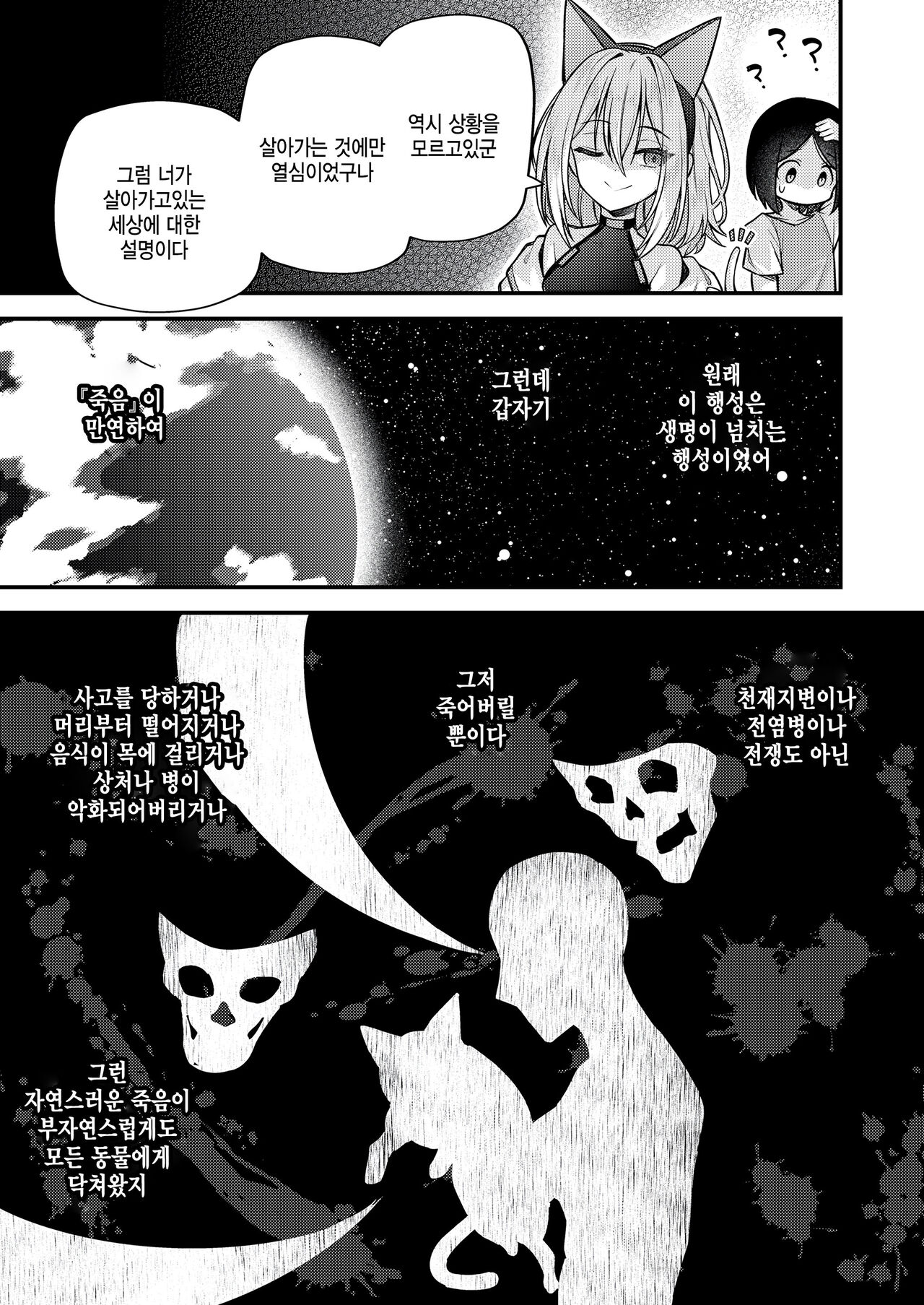 [Binsen] Sei wo ayumu monotachi (Towako 15) [Korean] numero di immagine  5