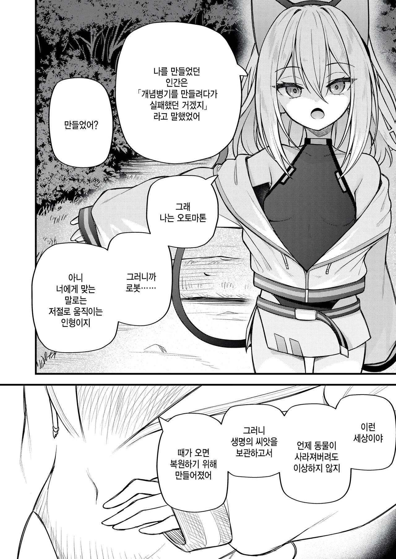 [Binsen] Sei wo ayumu monotachi (Towako 15) [Korean] numero di immagine  6