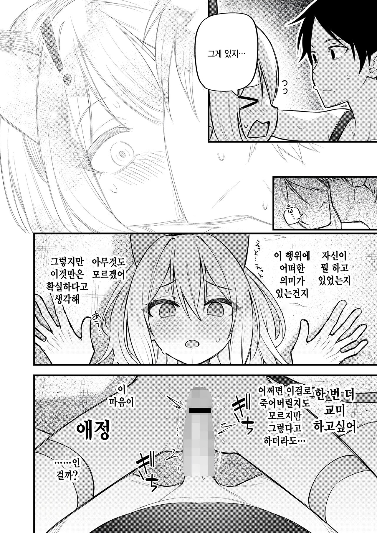 [Binsen] Sei wo ayumu monotachi (Towako 15) [Korean] numero di immagine  18