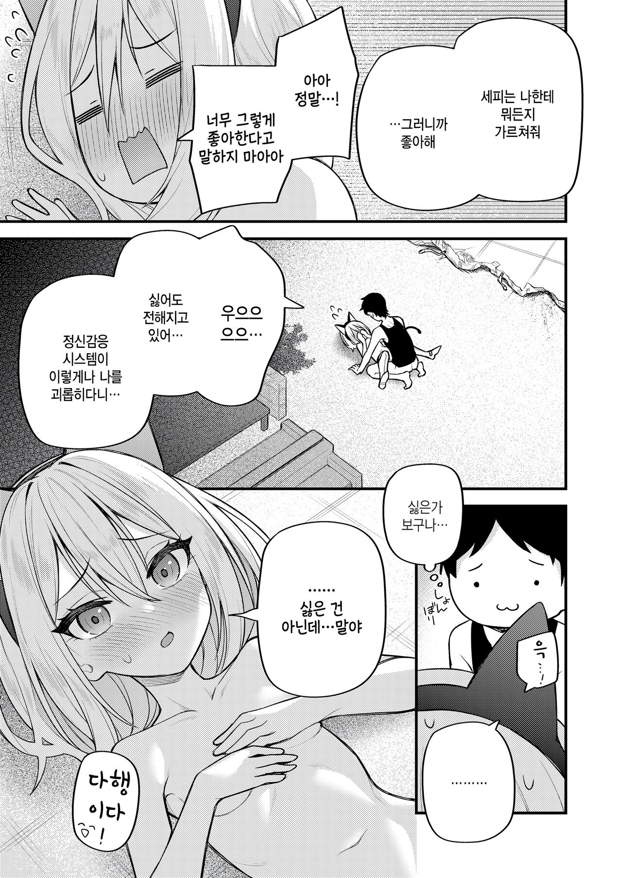 [Binsen] Sei wo ayumu monotachi (Towako 15) [Korean] numero di immagine  19