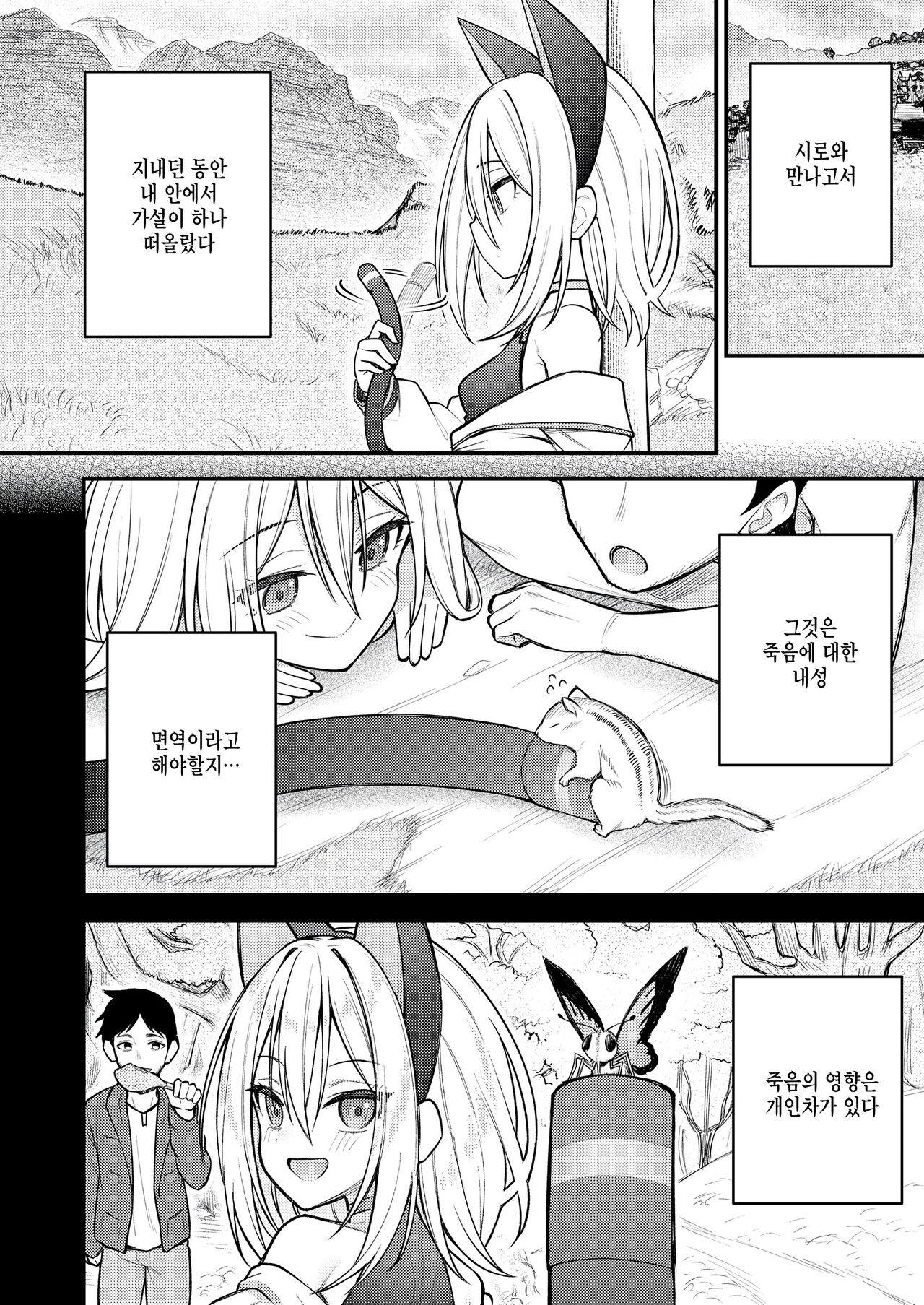 [Binsen] Sei wo ayumu monotachi (Towako 15) [Korean] numero di immagine  26