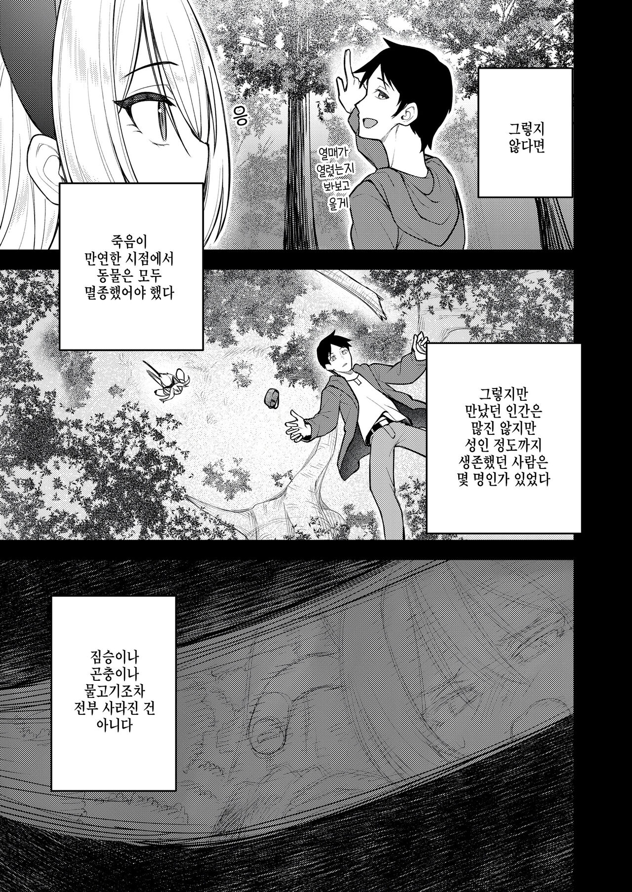 [Binsen] Sei wo ayumu monotachi (Towako 15) [Korean] numero di immagine  27