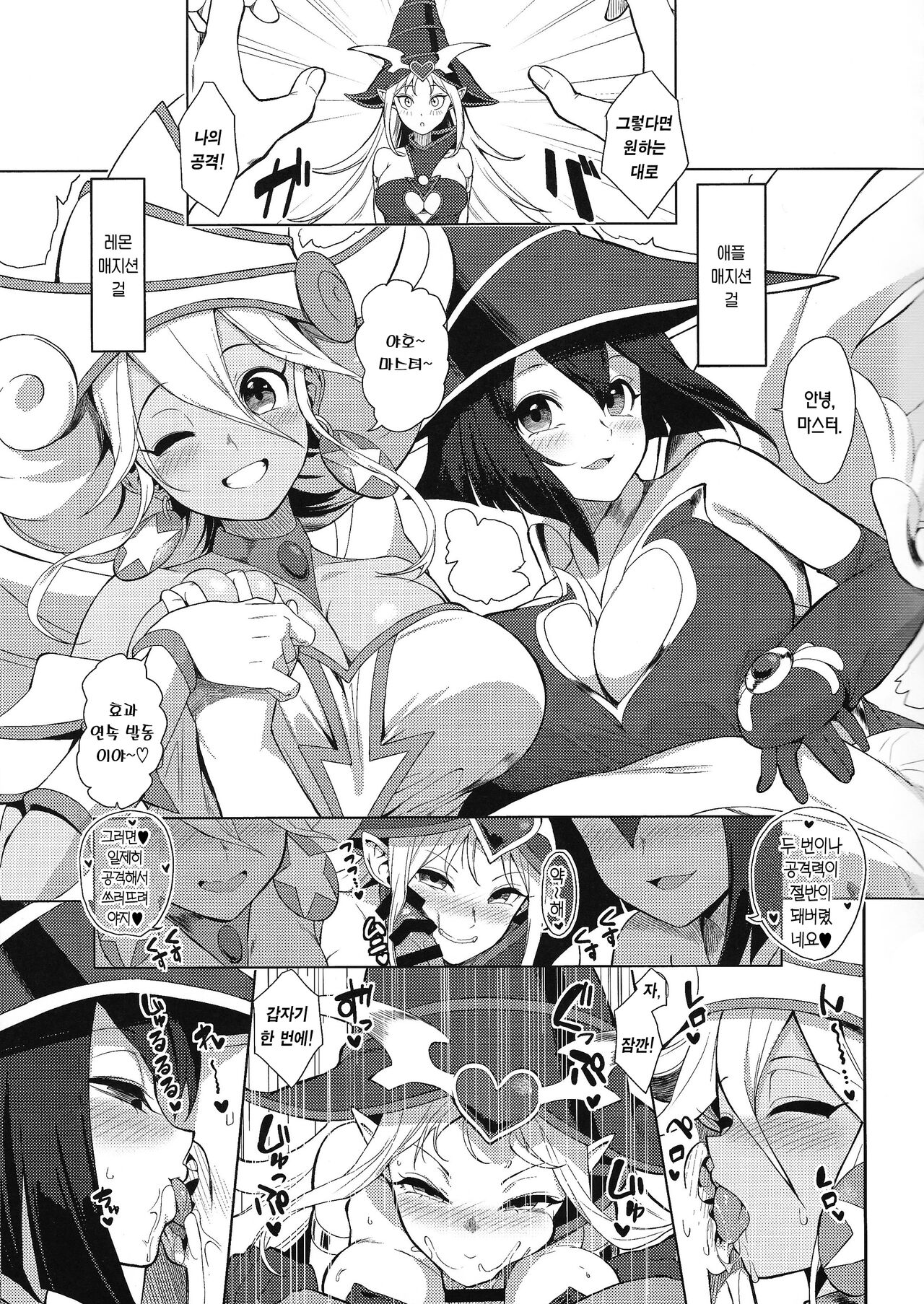 (C102) [Yattemiyou! (Yappen)] OrgasmCardGirls (Yu-Gi-Oh! OCG)  [Korean] [Team Edge] 图片编号 4