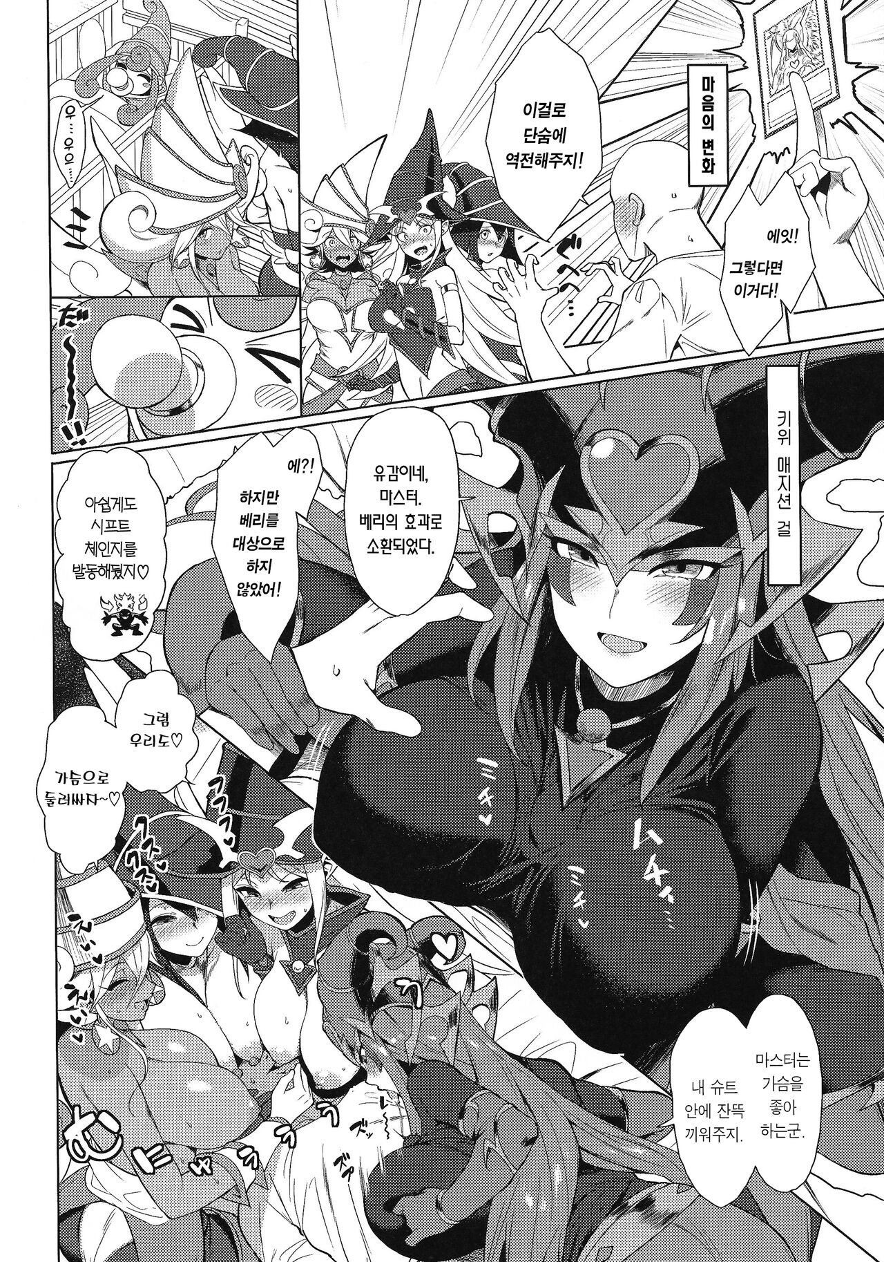 (C102) [Yattemiyou! (Yappen)] OrgasmCardGirls (Yu-Gi-Oh! OCG)  [Korean] [Team Edge] 图片编号 5