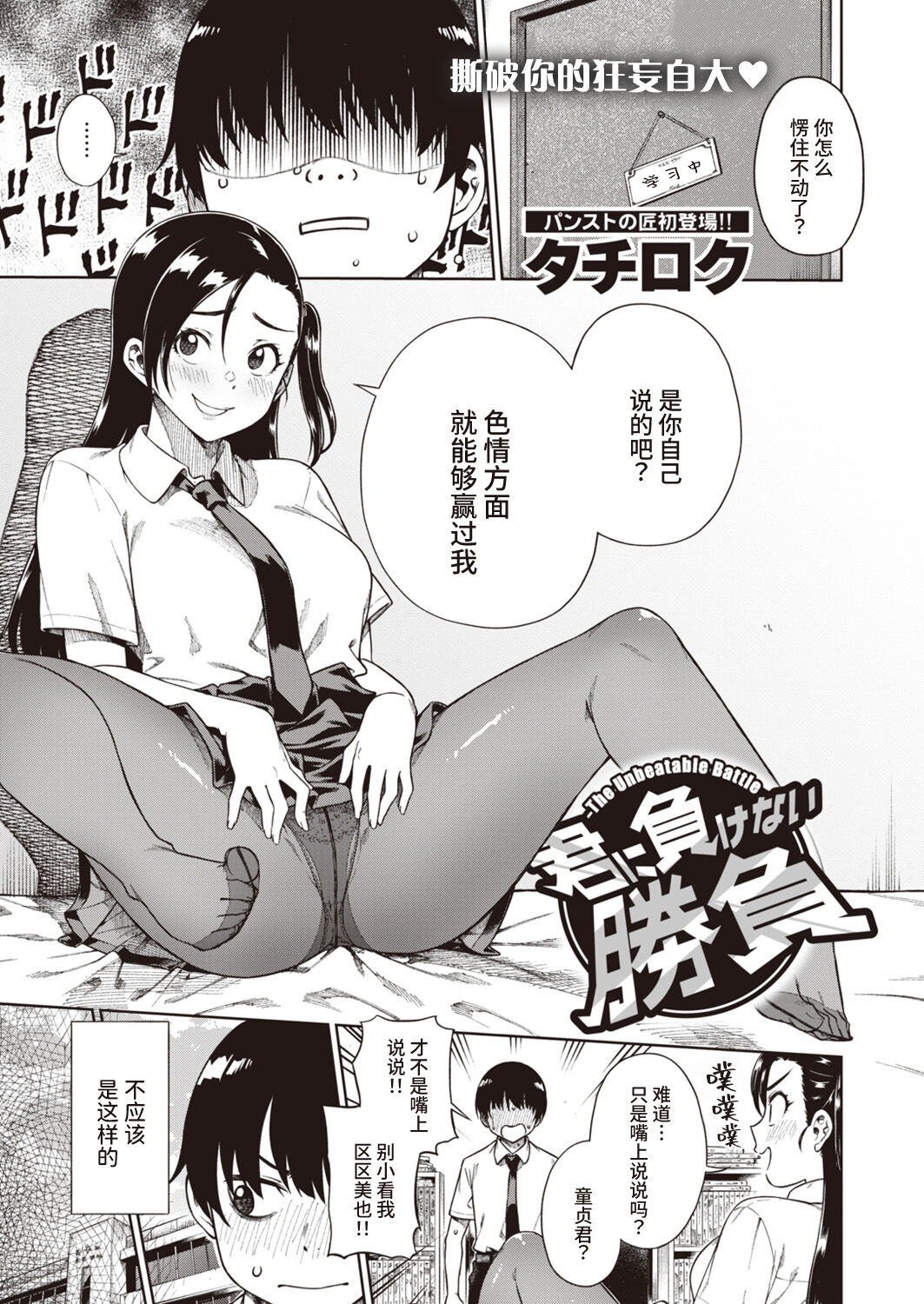 [Tachiroku] Kimi ni Makenai Shoubu - The Unbeatable Battle (COMIC Kairakuten BEAST 2020-11) [Chinese] [Looike汉化组] [Digital] image number 1