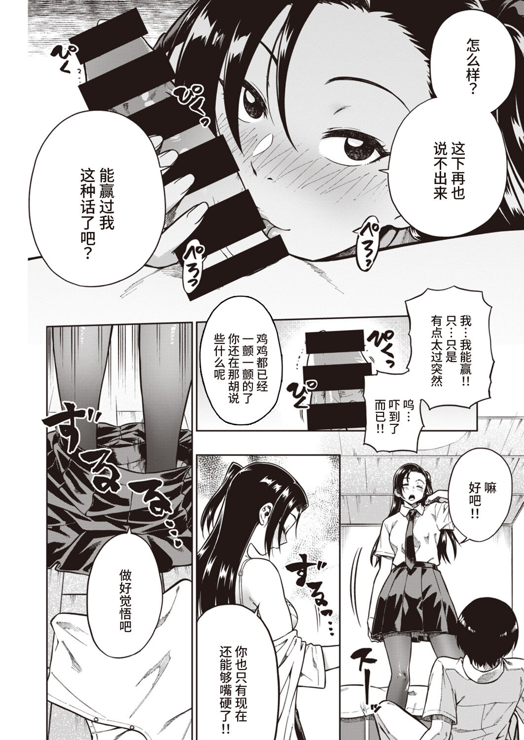 [Tachiroku] Kimi ni Makenai Shoubu - The Unbeatable Battle (COMIC Kairakuten BEAST 2020-11) [Chinese] [Looike汉化组] [Digital] image number 10