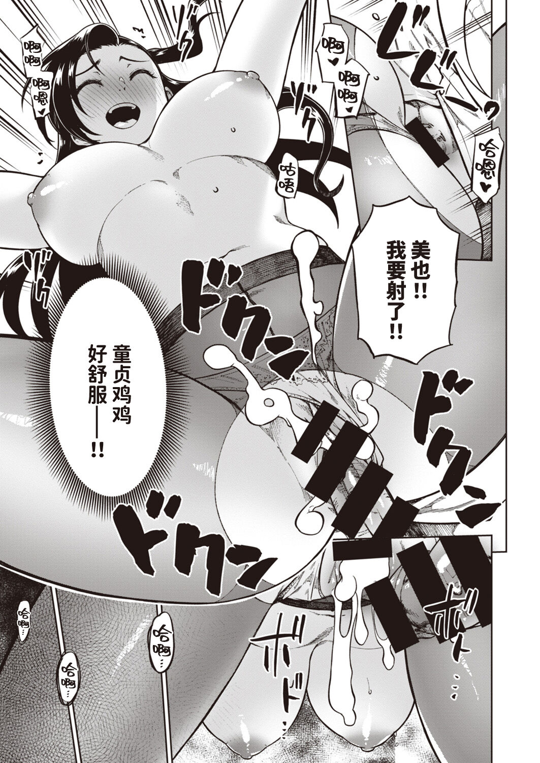 [Tachiroku] Kimi ni Makenai Shoubu - The Unbeatable Battle (COMIC Kairakuten BEAST 2020-11) [Chinese] [Looike汉化组] [Digital] image number 19