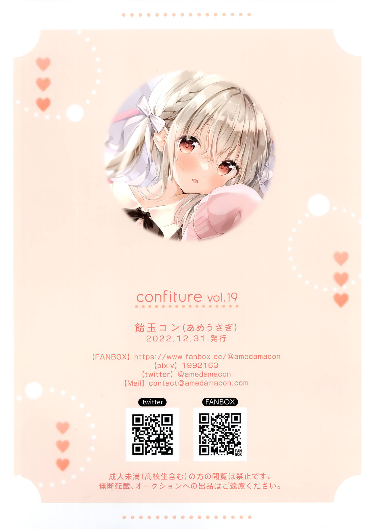 (C101) [Ame Usagi (Amedamacon)] confiture ameusagi illust collection vol.19 (Various) 图片编号 17