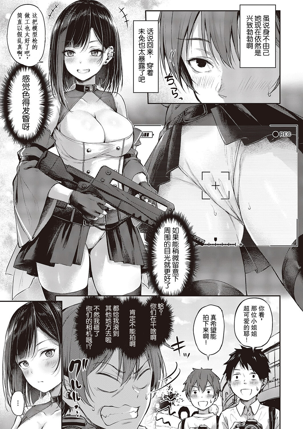 [Napo] Koi no Gunfight Heart Retake | 恋爱枪战 绝地反击 (COMIC ExE 43) [Chinese] [swamdrgon个人汉化] [Digital] numero di immagine  3