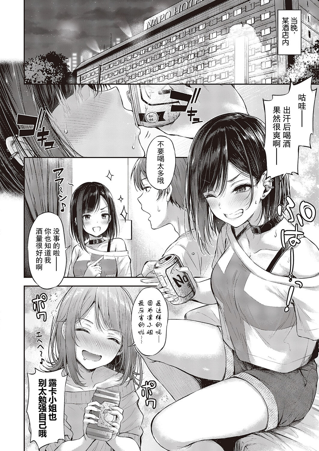 [Napo] Koi no Gunfight Heart Retake | 恋爱枪战 绝地反击 (COMIC ExE 43) [Chinese] [swamdrgon个人汉化] [Digital] numero di immagine  4