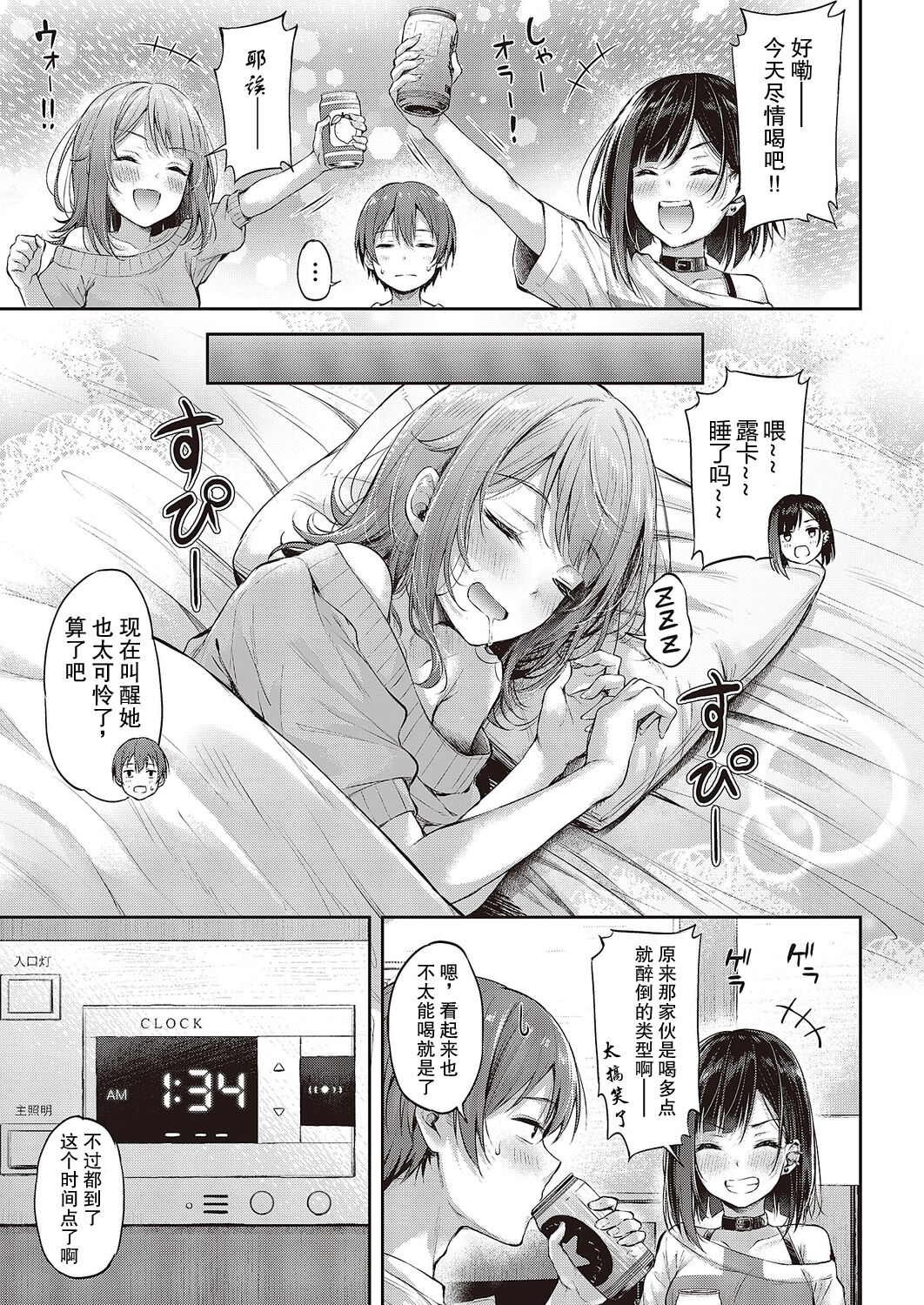 [Napo] Koi no Gunfight Heart Retake | 恋爱枪战 绝地反击 (COMIC ExE 43) [Chinese] [swamdrgon个人汉化] [Digital] numero di immagine  5