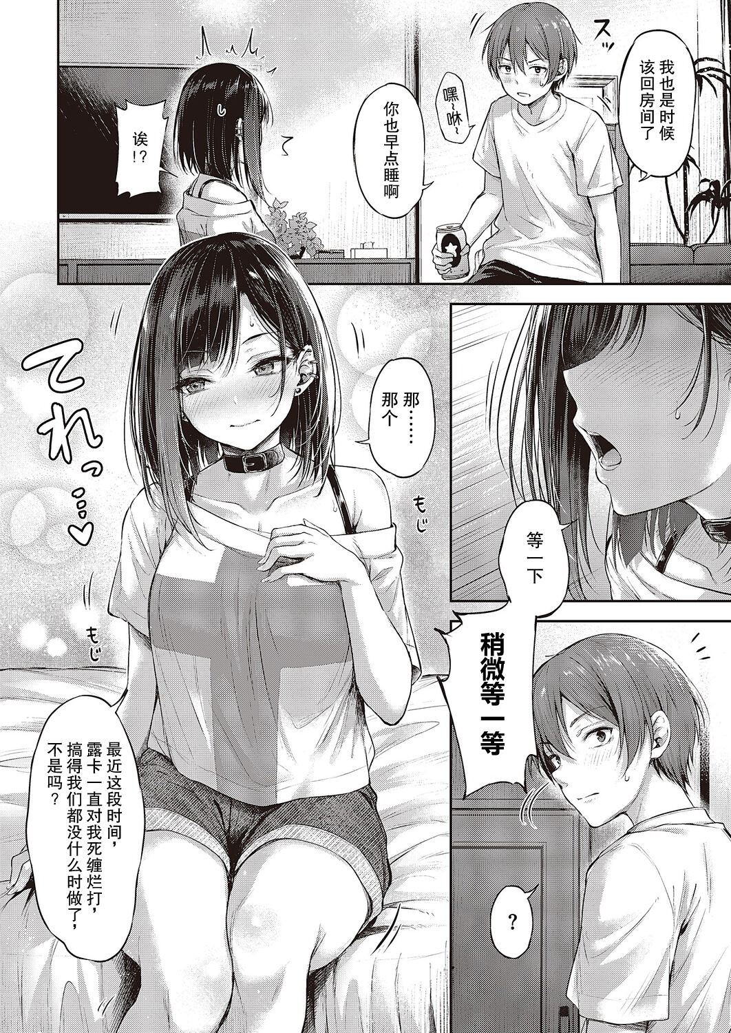 [Napo] Koi no Gunfight Heart Retake | 恋爱枪战 绝地反击 (COMIC ExE 43) [Chinese] [swamdrgon个人汉化] [Digital] numero di immagine  6