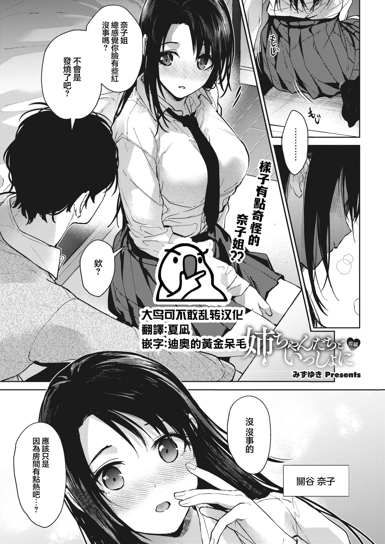 [Mizuyuki] Onee-chan-tachi to Issho ni Zenpen (COMIC HOTMILK 2023-09) [Chinese] [大鸟可不敢乱转汉化] 이미지 번호 1