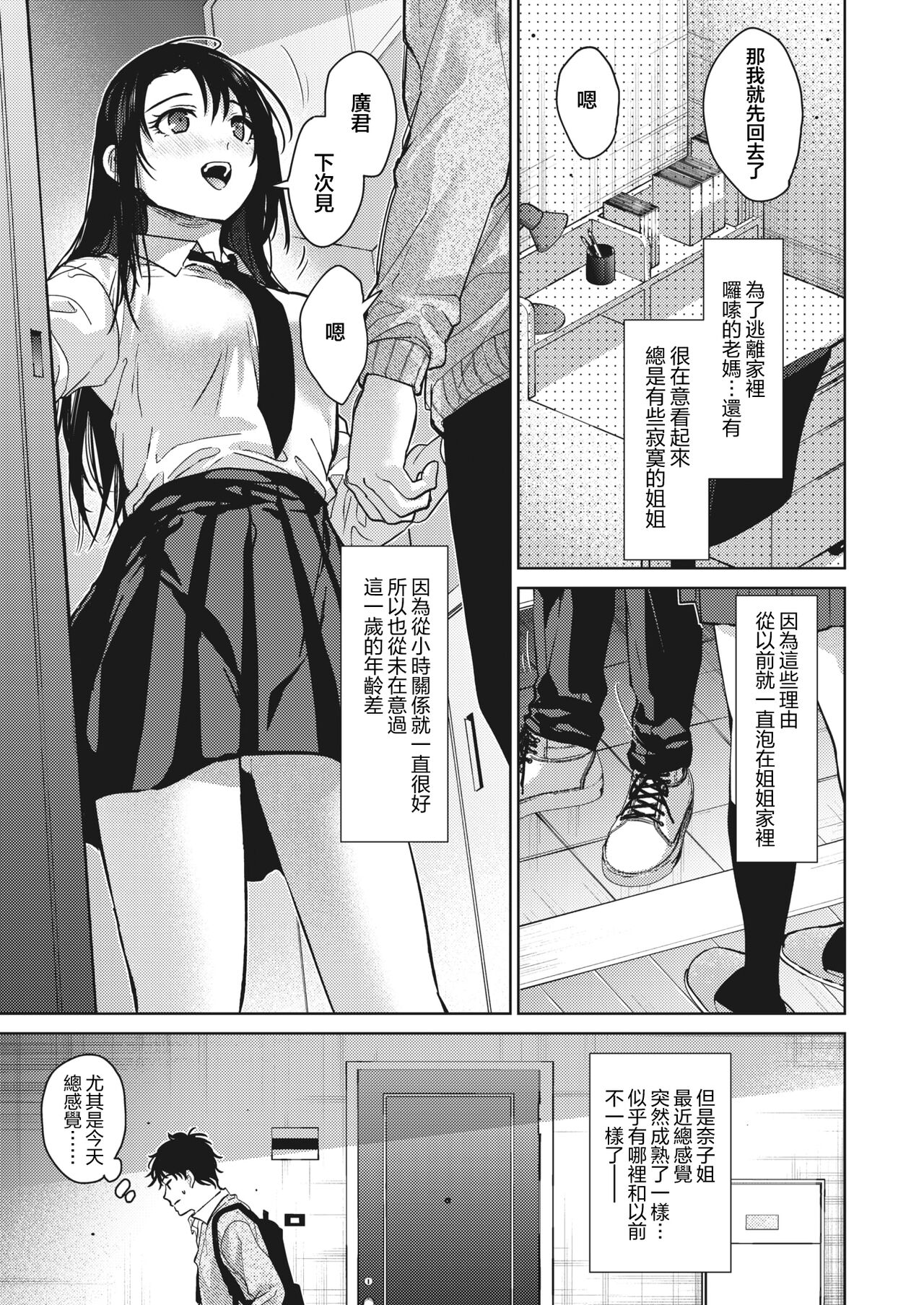 [Mizuyuki] Onee-chan-tachi to Issho ni Zenpen (COMIC HOTMILK 2023-09) [Chinese] [大鸟可不敢乱转汉化] 이미지 번호 4