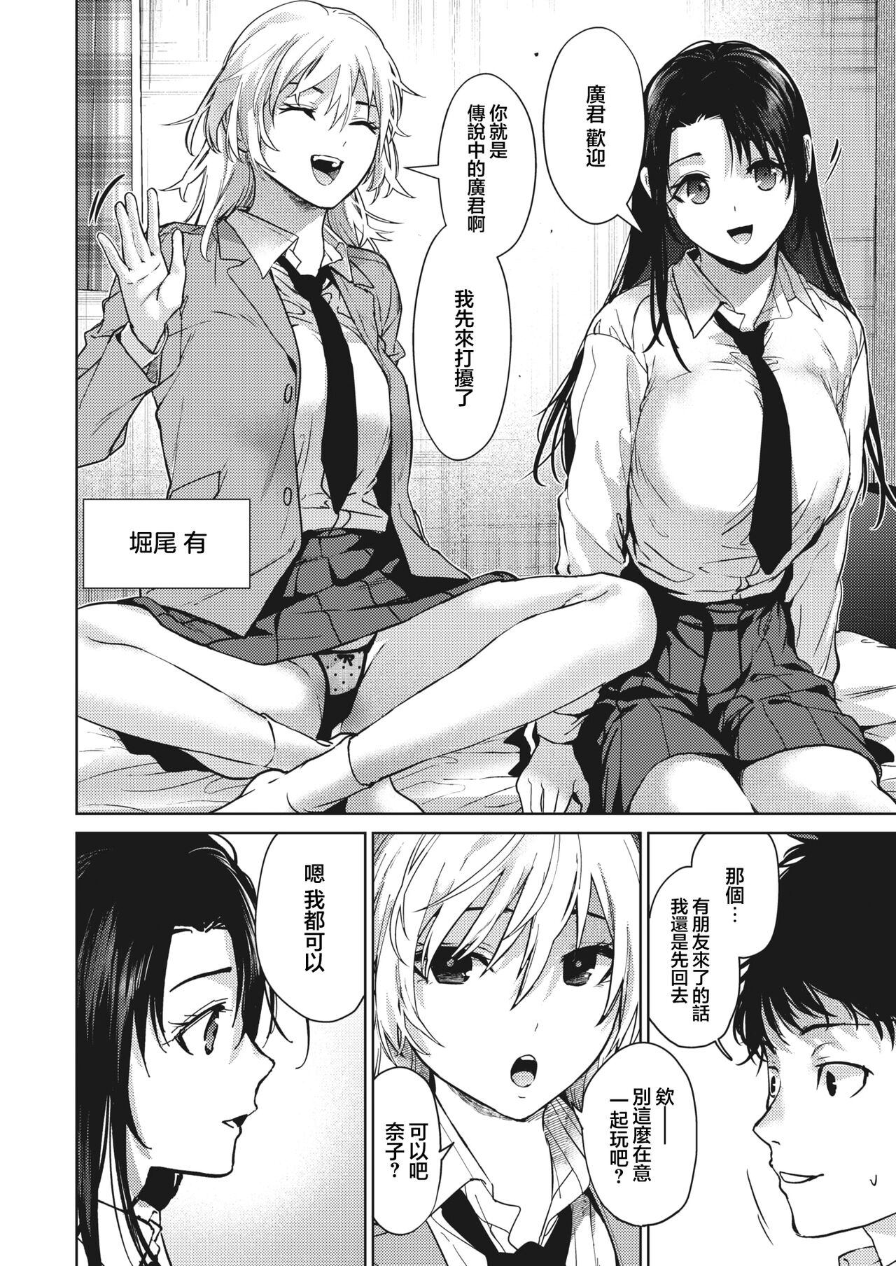 [Mizuyuki] Onee-chan-tachi to Issho ni Zenpen (COMIC HOTMILK 2023-09) [Chinese] [大鸟可不敢乱转汉化] 이미지 번호 9