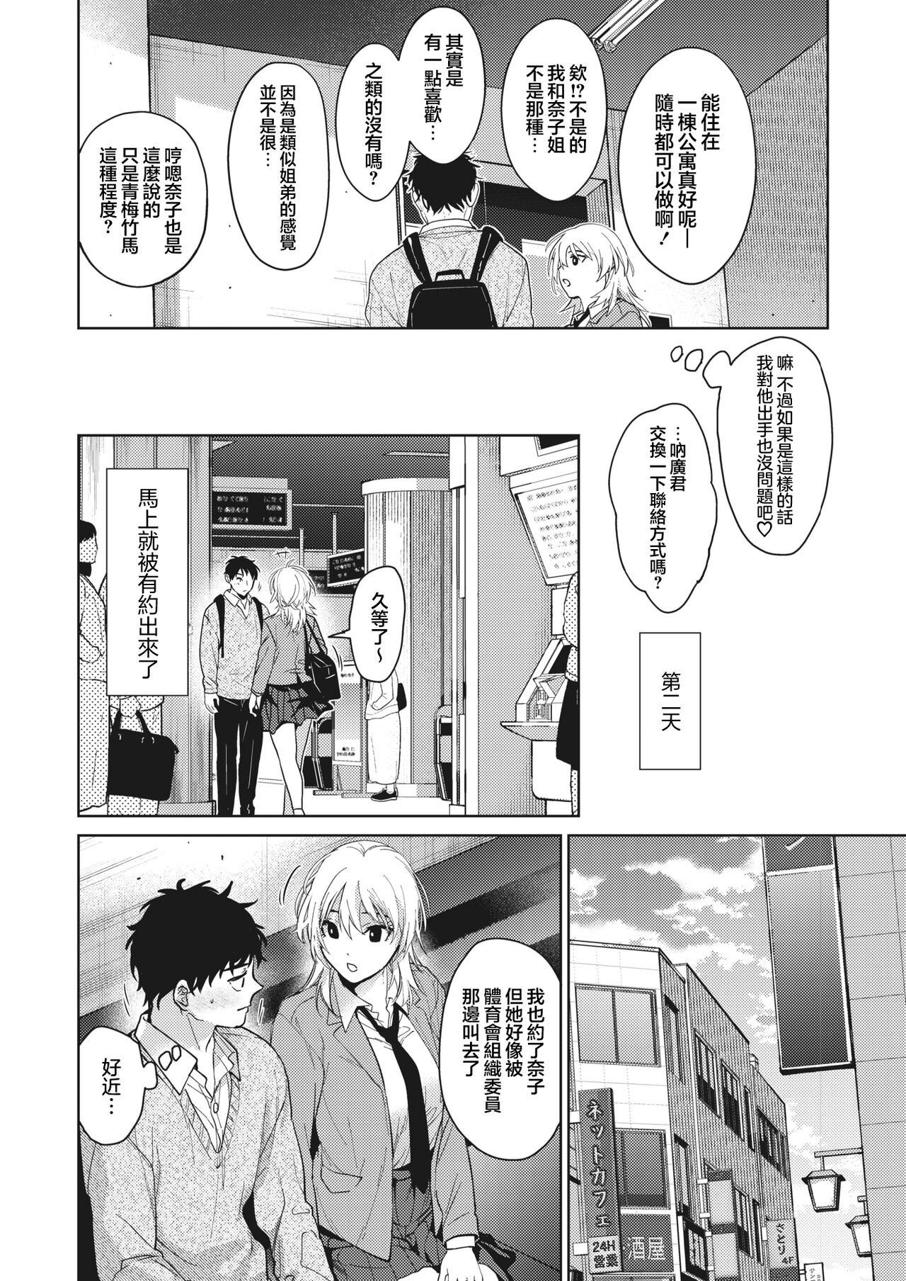 [Mizuyuki] Onee-chan-tachi to Issho ni Zenpen (COMIC HOTMILK 2023-09) [Chinese] [大鸟可不敢乱转汉化] 이미지 번호 17