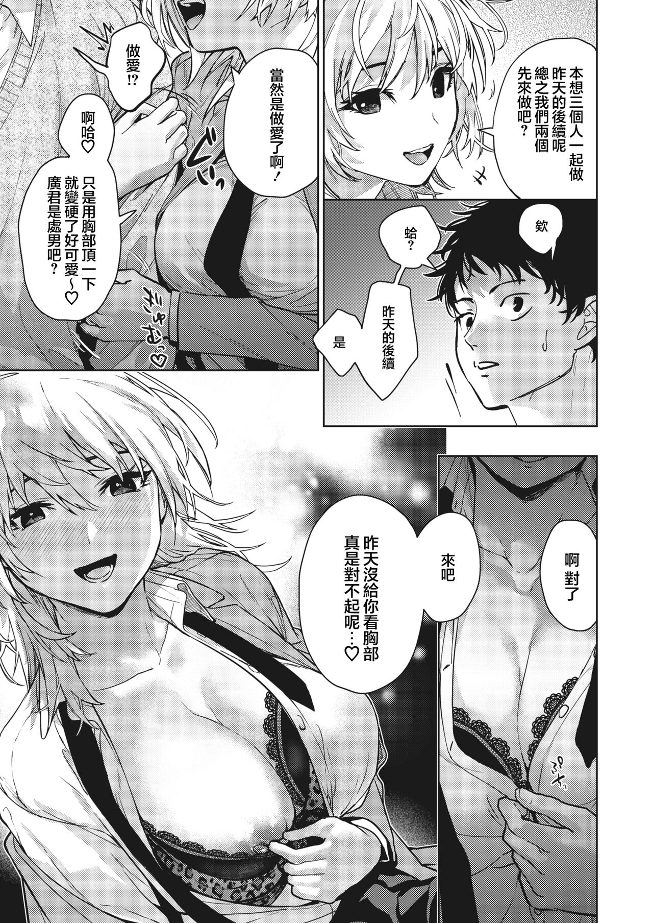 [Mizuyuki] Onee-chan-tachi to Issho ni Zenpen (COMIC HOTMILK 2023-09) [Chinese] [大鸟可不敢乱转汉化] 이미지 번호 18