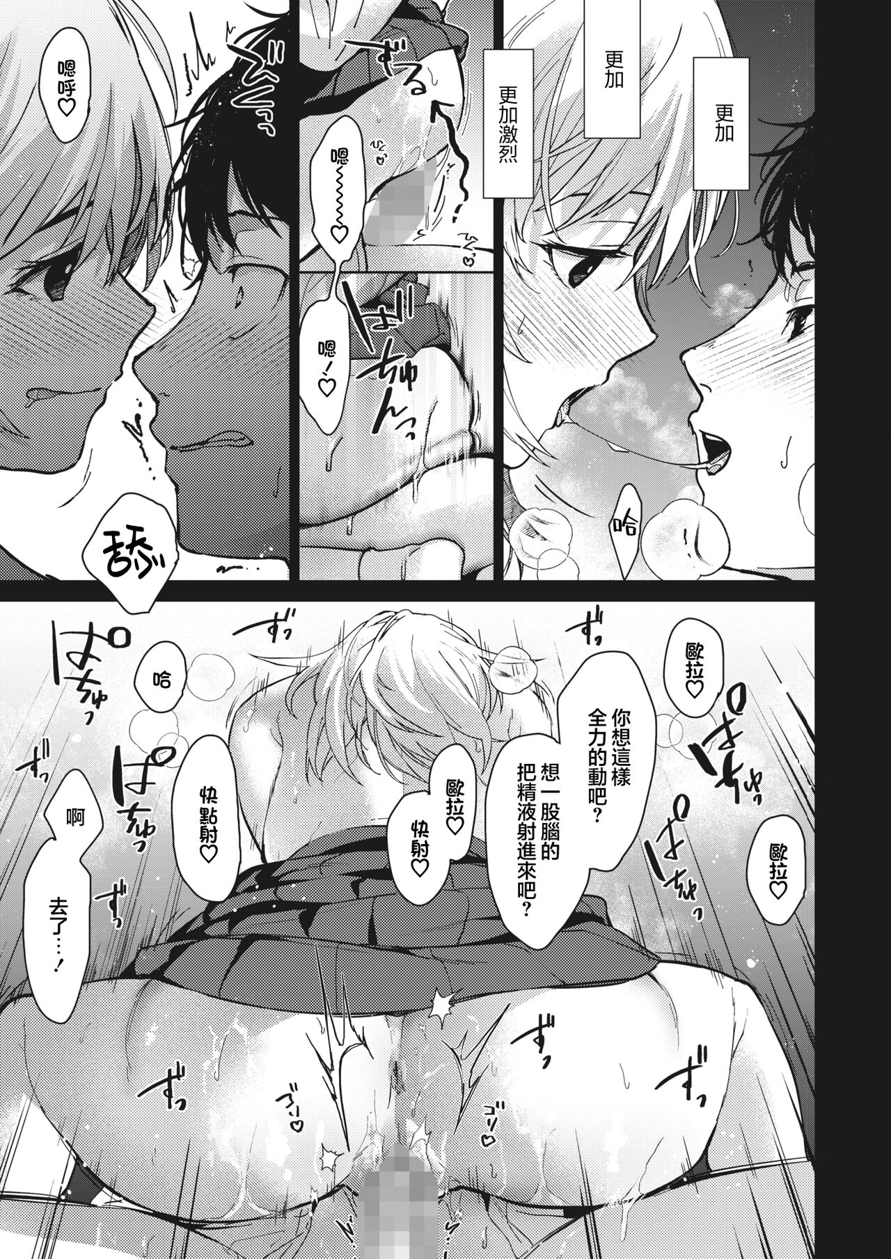 [Mizuyuki] Onee-chan-tachi to Issho ni Zenpen (COMIC HOTMILK 2023-09) [Chinese] [大鸟可不敢乱转汉化] 이미지 번호 24