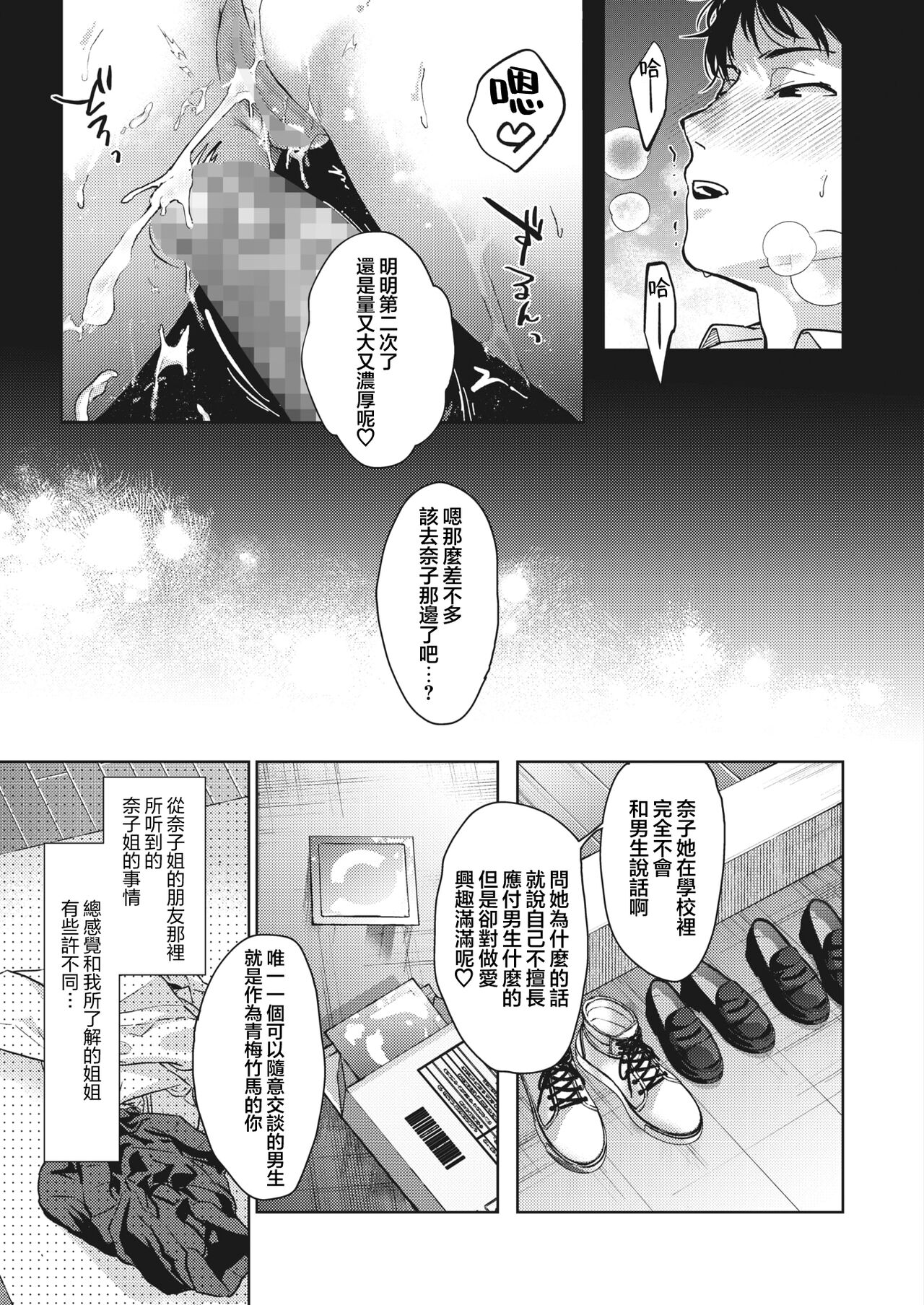 [Mizuyuki] Onee-chan-tachi to Issho ni Zenpen (COMIC HOTMILK 2023-09) [Chinese] [大鸟可不敢乱转汉化] 이미지 번호 26