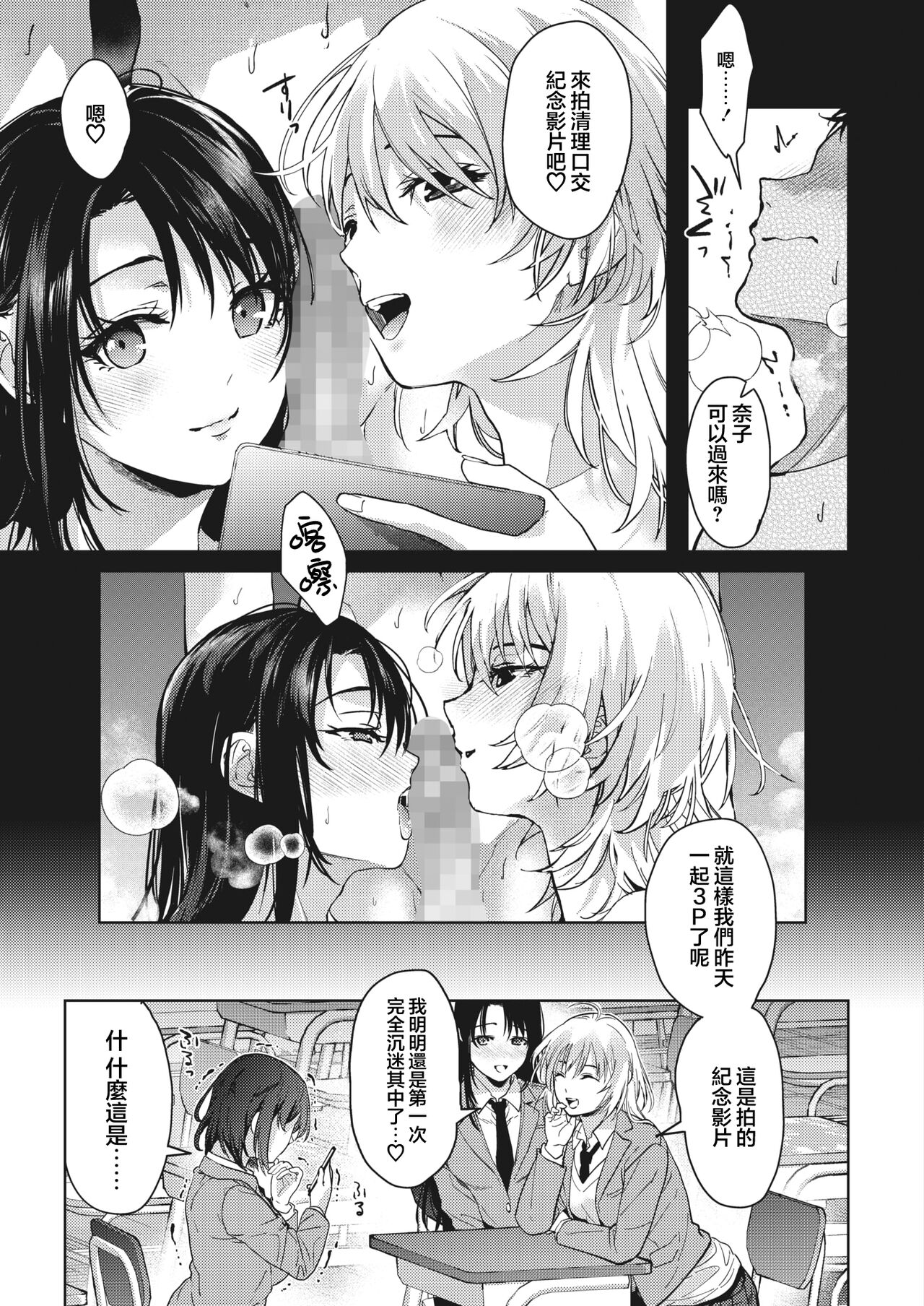 [Mizuyuki] Onee-chan-tachi to Issho ni Zenpen (COMIC HOTMILK 2023-09) [Chinese] [大鸟可不敢乱转汉化] 이미지 번호 38