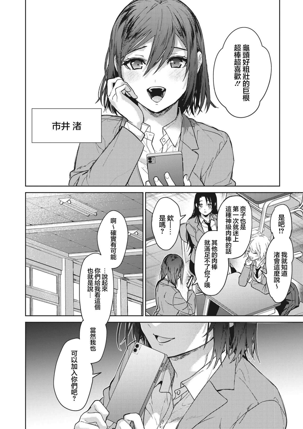 [Mizuyuki] Onee-chan-tachi to Issho ni Zenpen (COMIC HOTMILK 2023-09) [Chinese] [大鸟可不敢乱转汉化] 이미지 번호 39