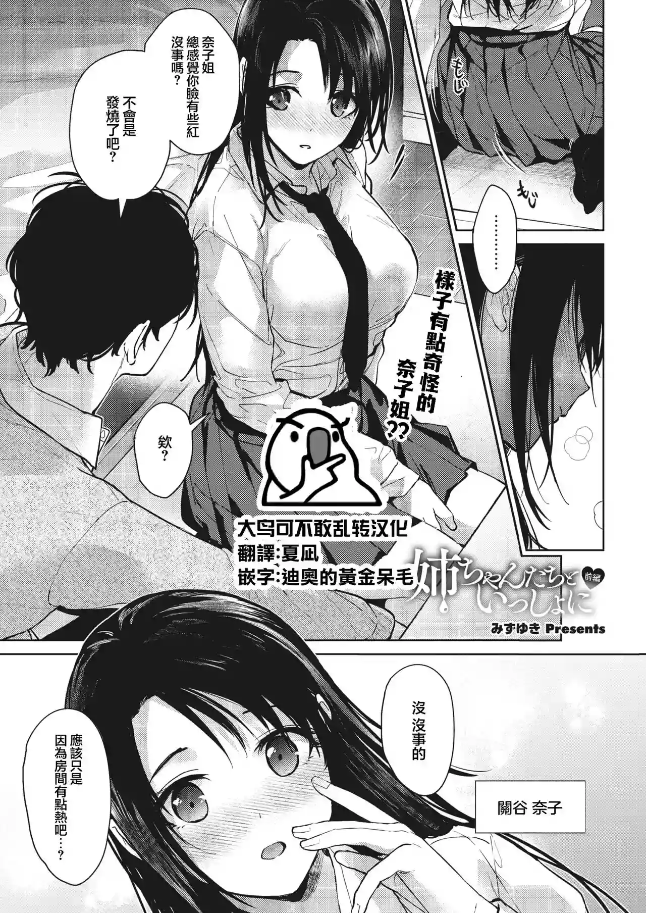 [Mizuyuki] Onee-chan-tachi to Issho ni Zenpen (COMIC HOTMILK 2023-09) [Chinese] [大鸟可不敢乱转汉化]