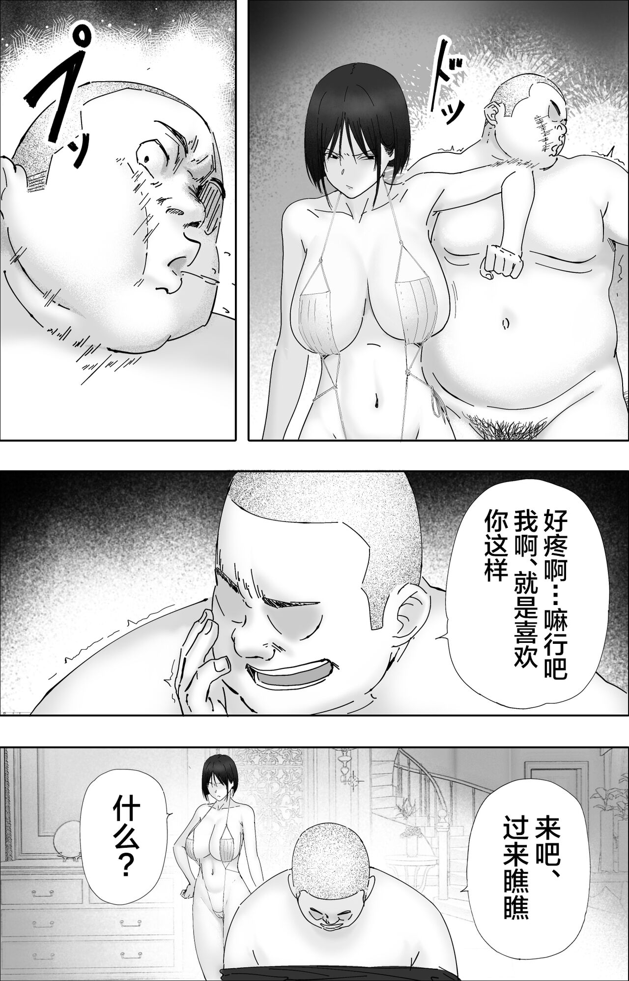 [hente] Shakkin Zuke no Hitozuma Kimura Mina to Kimodebu Oyaji no Ooya -2 [Chinese] image number 24