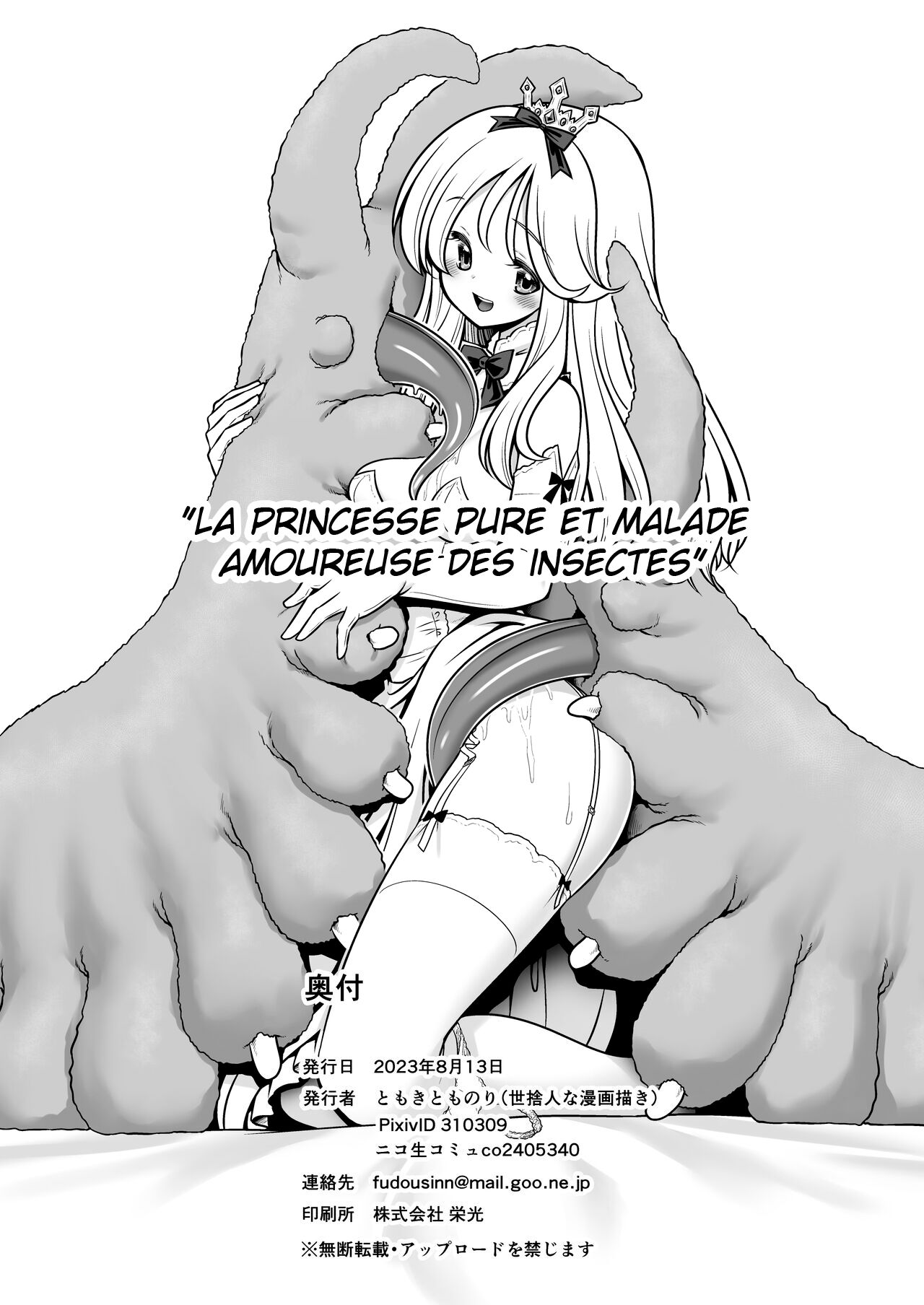 [Yosutebito na Mangakaki (Tomoki Tomonori)] Byoujaku na Junpaku Hime-sama wa Mushikan Love [[French] [La Sainte perv'] [Digital] image number 34