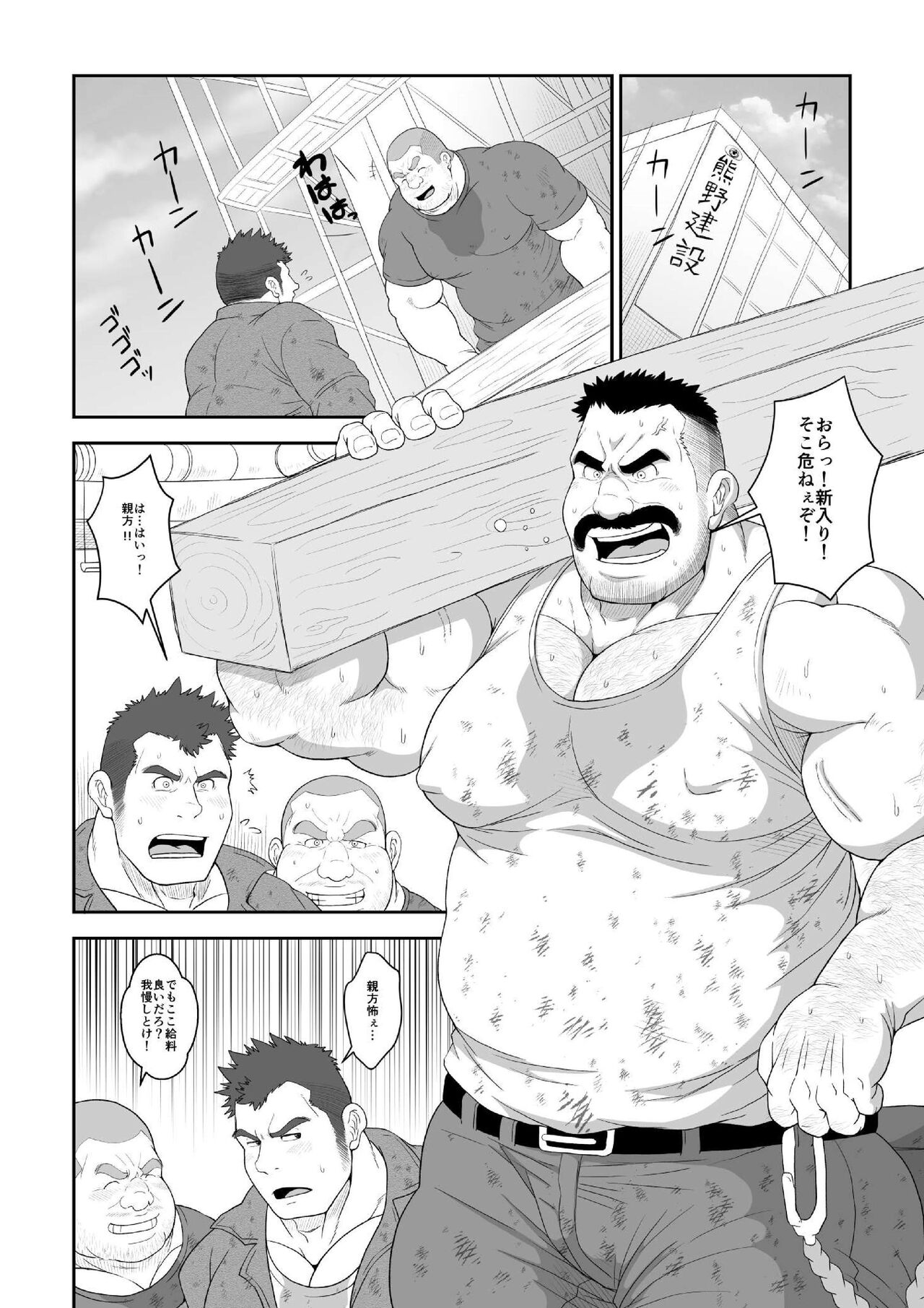 [Bear Tail (Chobikuma)] Do-M Oyakata no Hentai Gohoushi image number 3