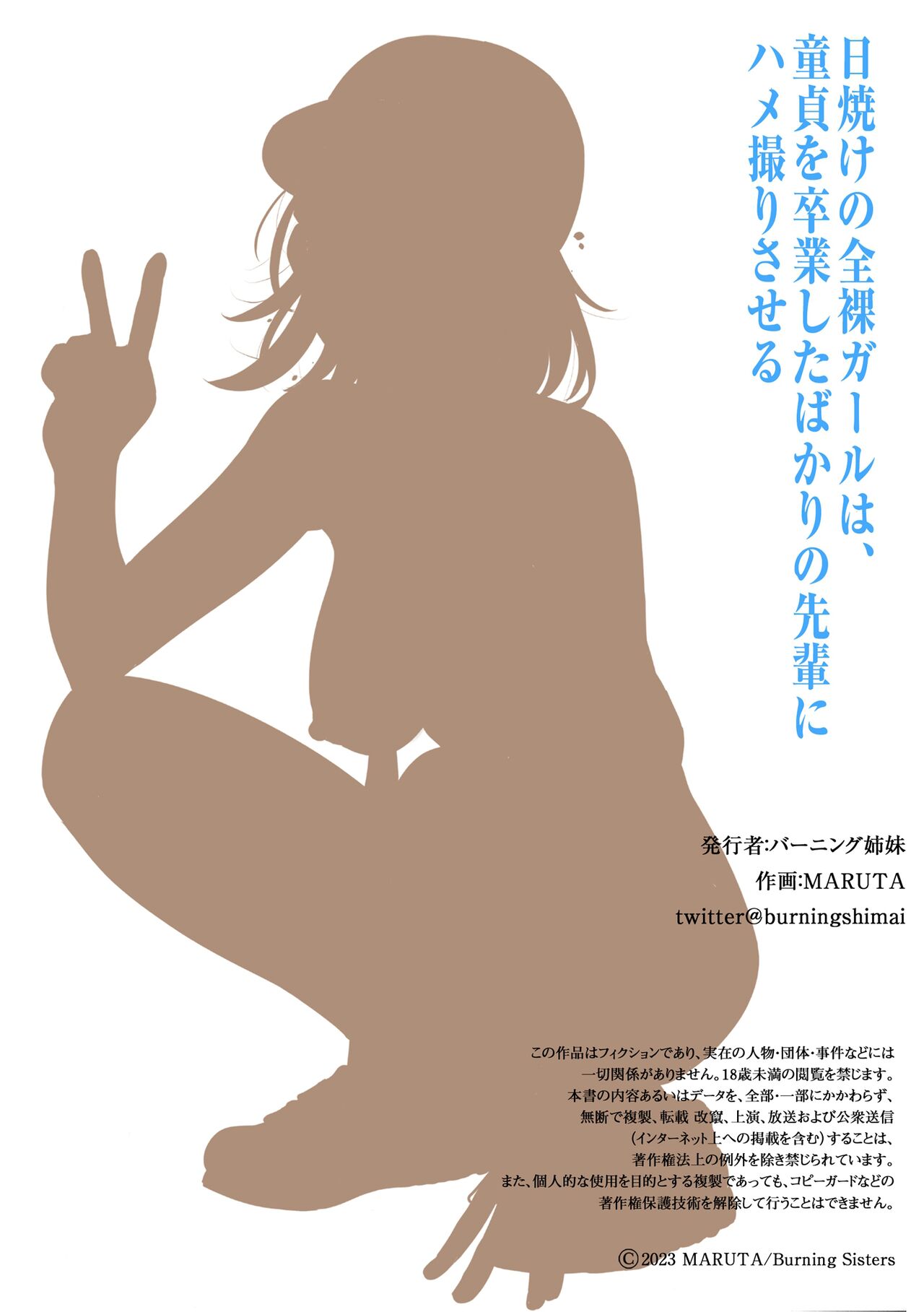 [Burning Shimai (MARUTA)] Hiyake no Zenra Girl wa, Doutei o Sotsugyou shita bakari no Senpai ni Hamedori saseru | Una Exhibicionista Bronceada Invita a su Senpai Ex-virgen a Seguir Teniendo Sexo al Aire Libre [Spanish] [NekoCreme] image number 32