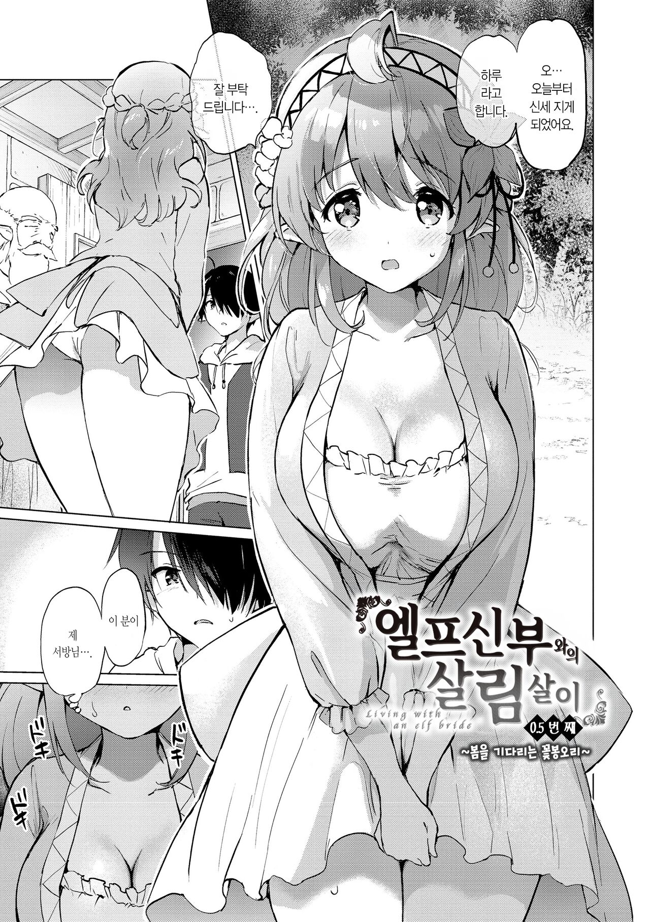 [Tsukako] Mitsugetsu Paradise - Honeymoon Paradise | 밀월 파라다이스 [Korean] [L. P.] [Digital] image number 118