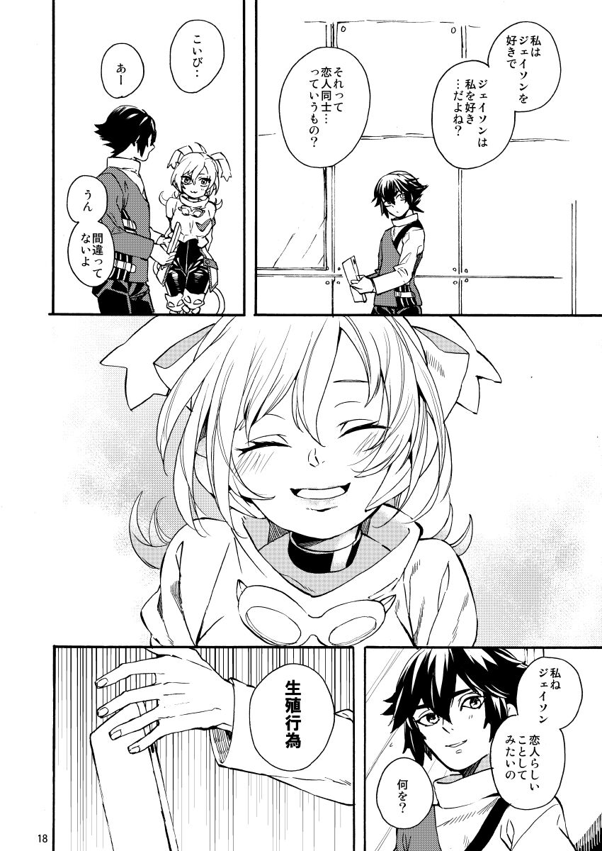 [Touri (Sano Akira)] Bunny Manual (Blaster Master Zero) [Digital] image number 17