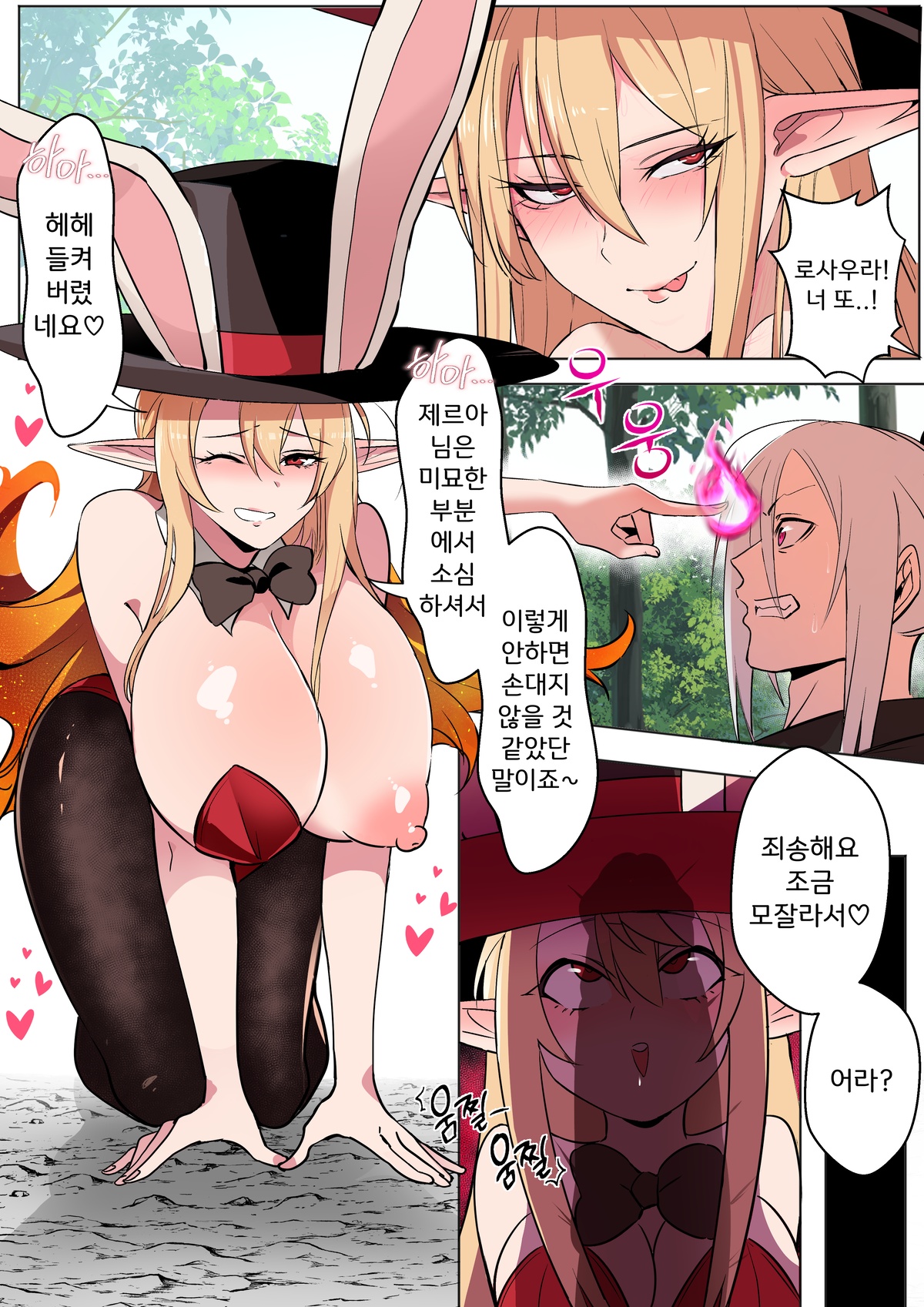 [Fanbox][マンガドッチ]DNF 로사우라 떡인지(DNF Rosaura manga) image number 10