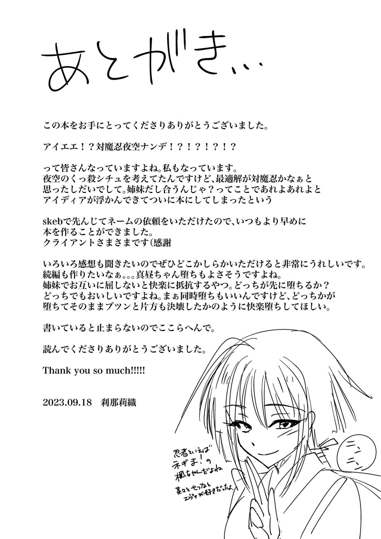 [sweet☆jasmine (Setuna Rio)] Taimanin Kasumi Yozora (Aikatsu Stars!) [Digital] image number 16