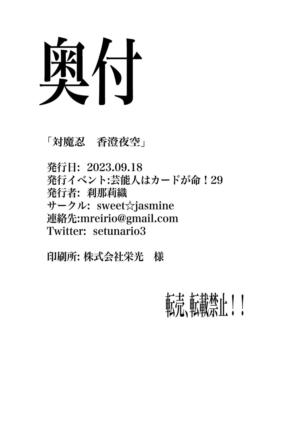 [sweet☆jasmine (Setuna Rio)] Taimanin Kasumi Yozora (Aikatsu Stars!) [Digital] image number 17