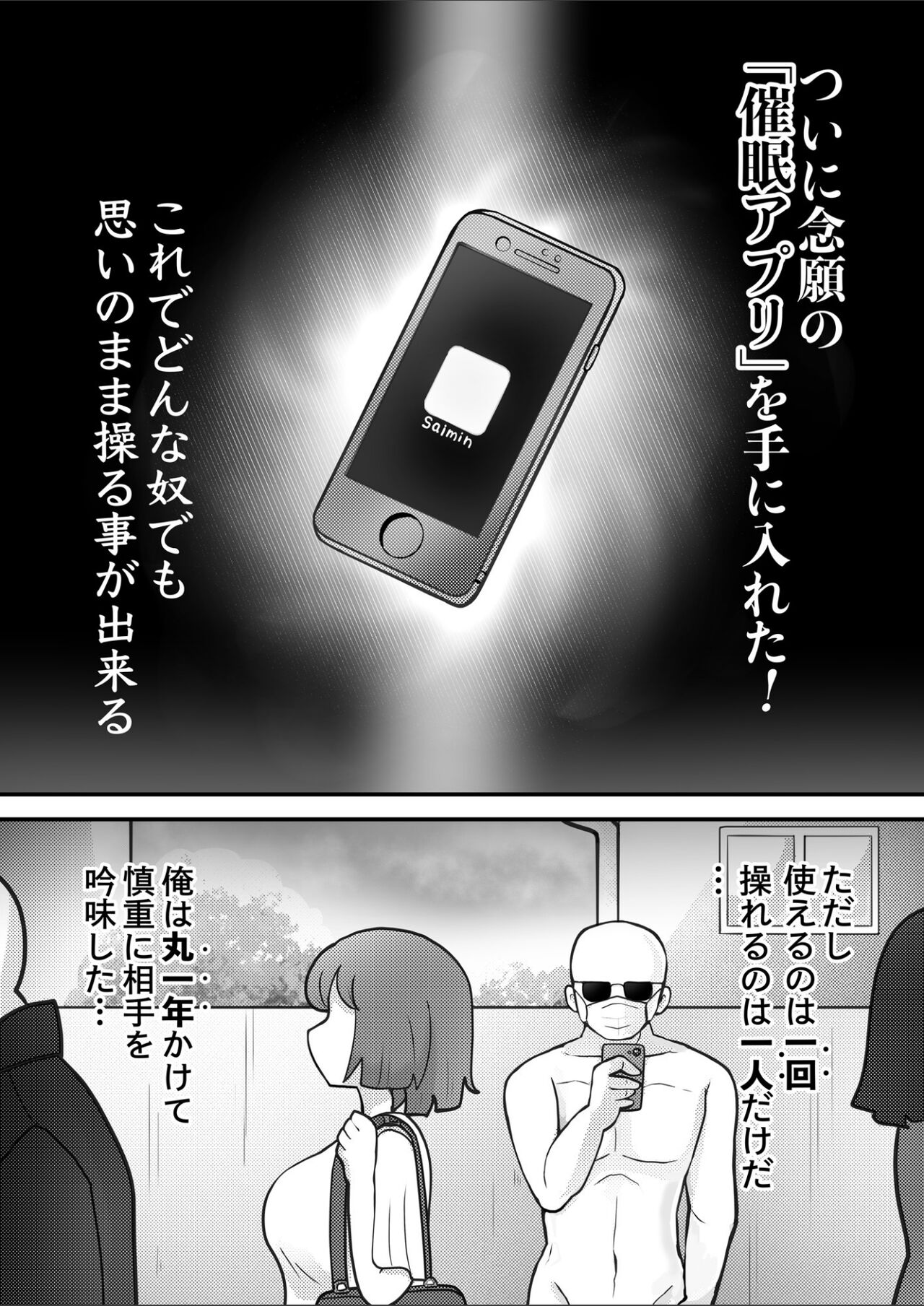 [Shakushijougi] Saimin Kakeru Aite Machigaeta image number 2