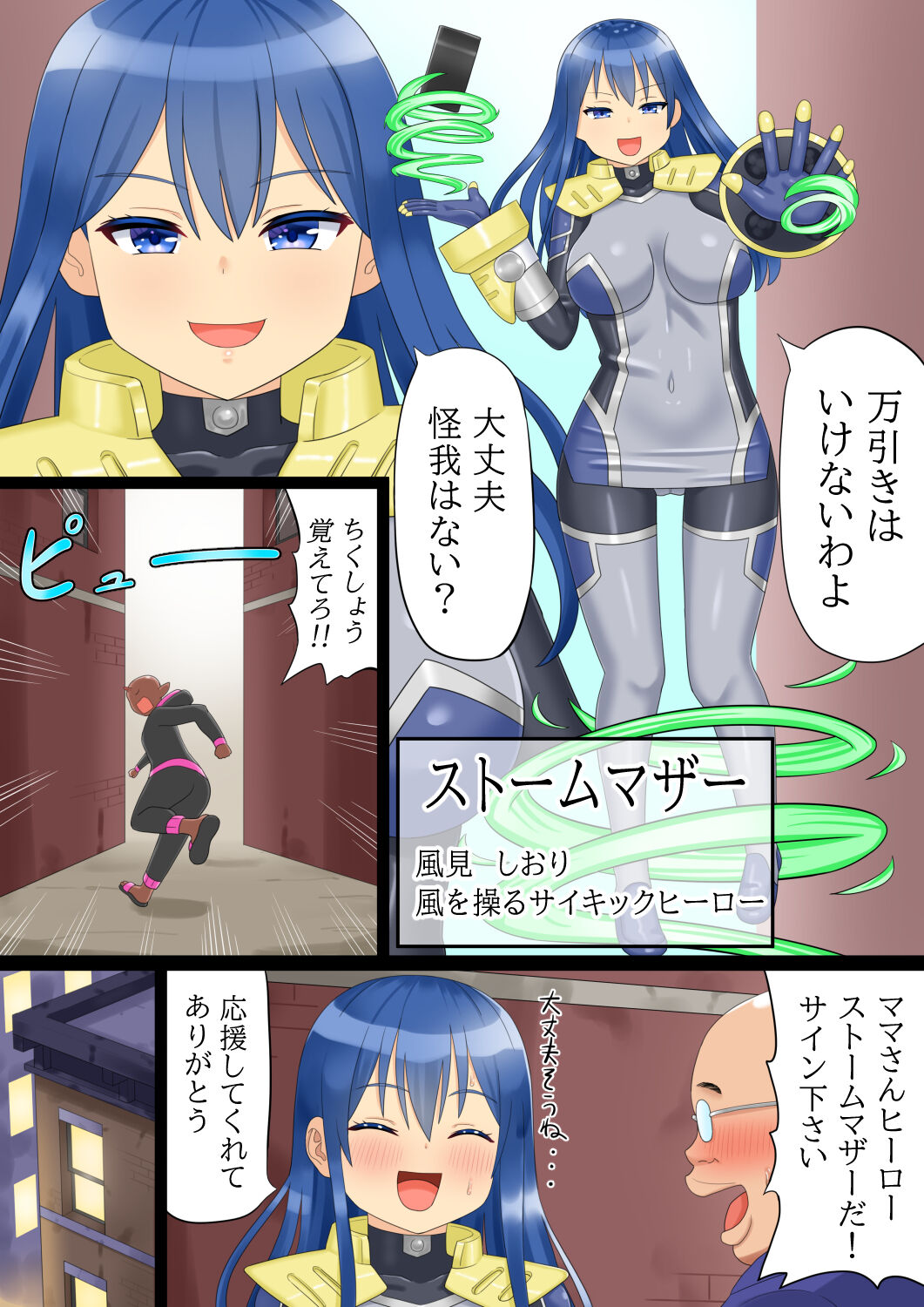 [Aramaa] Mama-san Hero Storm Mother image number 4