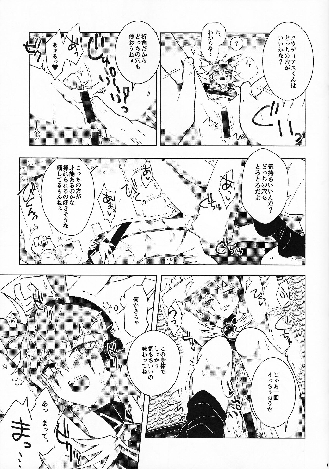 (Ore no Turn 15) [Nama Wasabi Jukusei-chuu (Mizuki)] Kibako no Naka no Cartumata (Yu-Gi-Oh! GO RUSH!!) image number 10