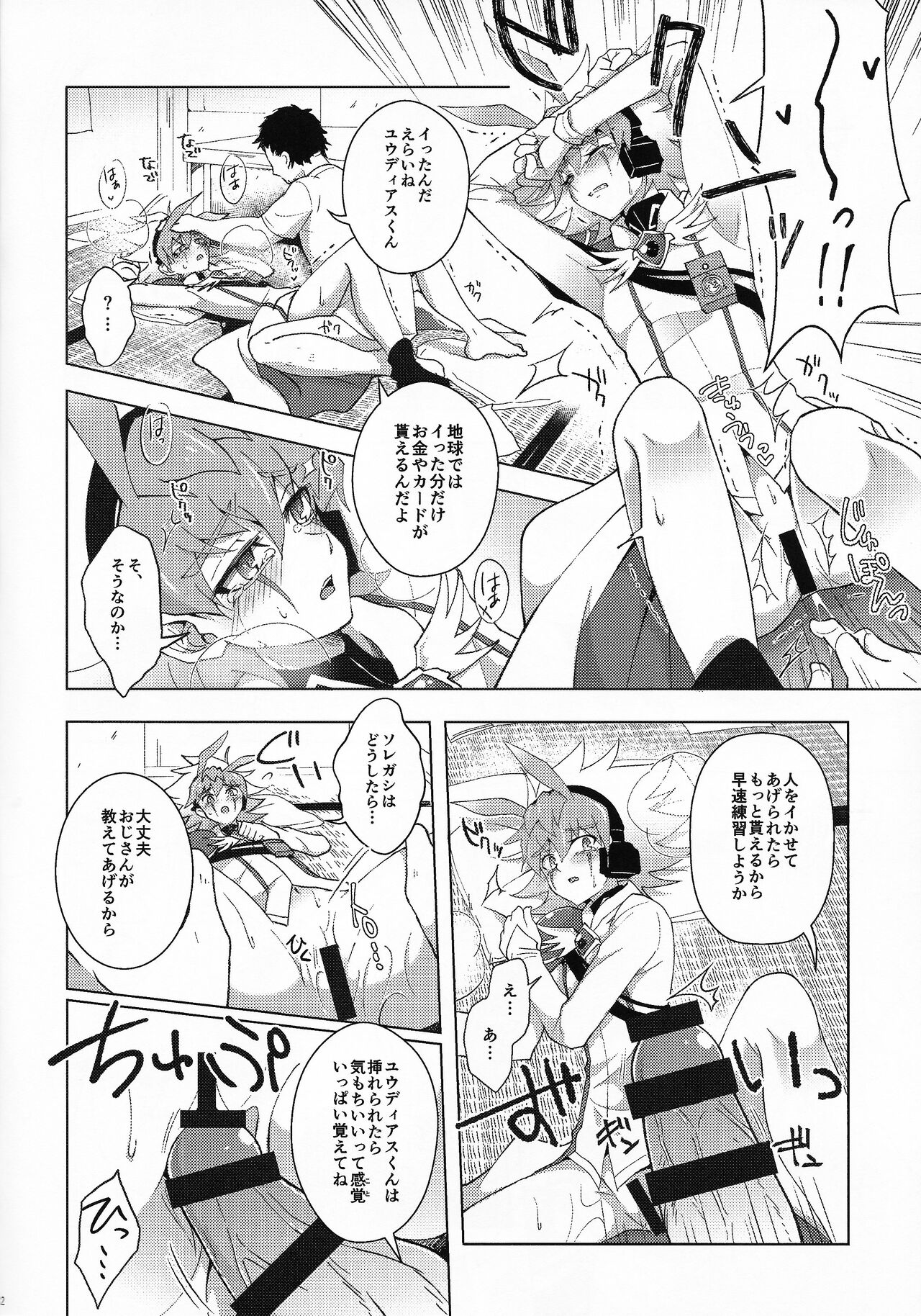 (Ore no Turn 15) [Nama Wasabi Jukusei-chuu (Mizuki)] Kibako no Naka no Cartumata (Yu-Gi-Oh! GO RUSH!!) image number 11