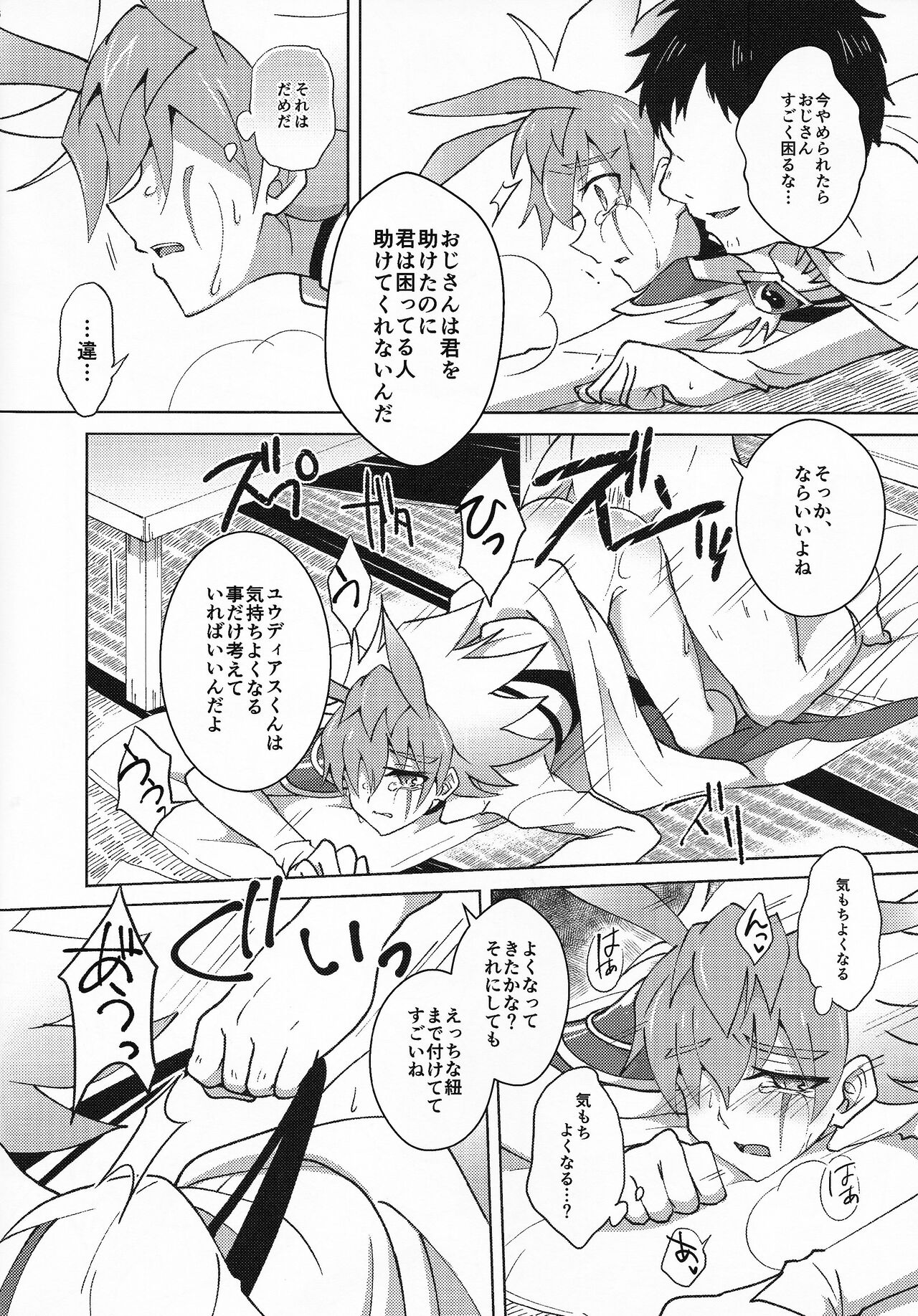 (Ore no Turn 15) [Nama Wasabi Jukusei-chuu (Mizuki)] Kibako no Naka no Cartumata (Yu-Gi-Oh! GO RUSH!!) image number 15