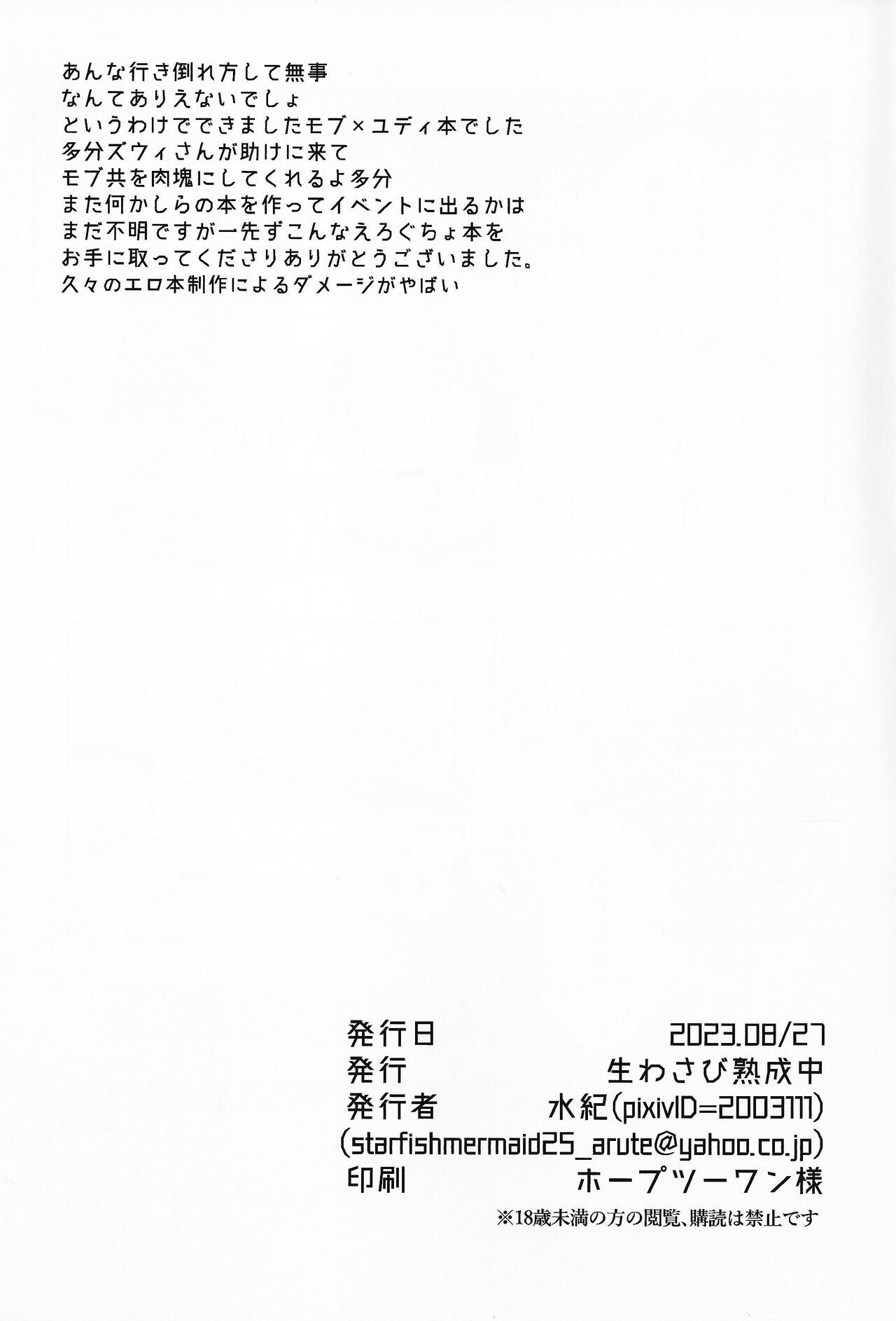 (Ore no Turn 15) [Nama Wasabi Jukusei-chuu (Mizuki)] Kibako no Naka no Cartumata (Yu-Gi-Oh! GO RUSH!!) image number 23