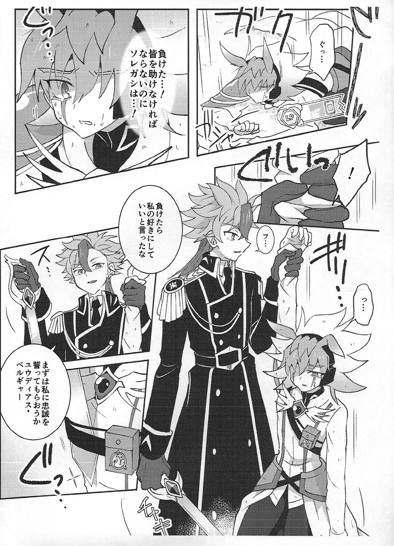 (Ore no Turn 15) [Nama Wasabi Jukusei-chuu (Mizuki)] Kibako no Naka no Cartumata (Yu-Gi-Oh! GO RUSH!!) image number 26