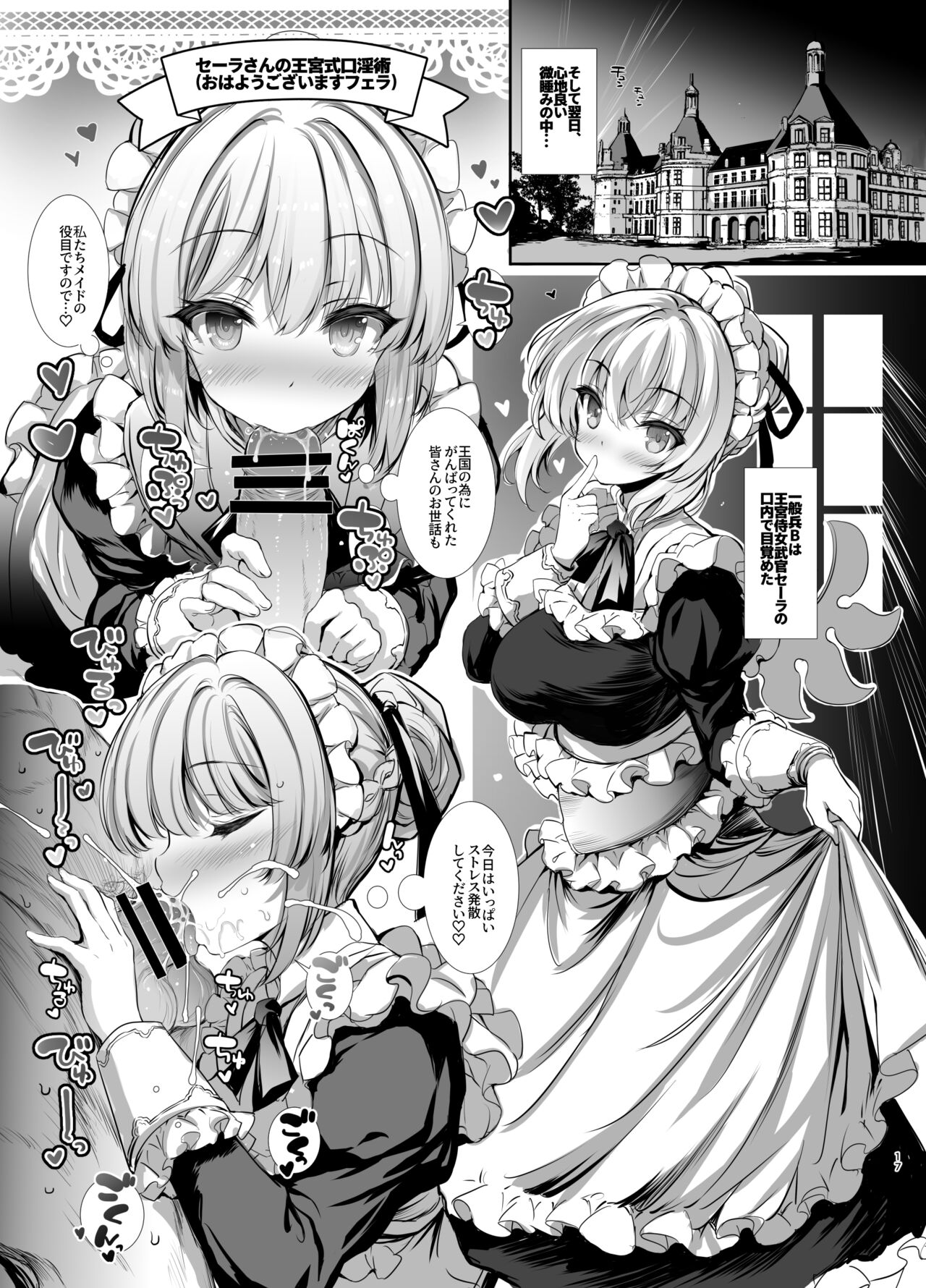 [Type-3 (Aoiro 3-gou)] 10-nenkan Hataraki Tsuzuketa Ippanhei o Pink na Omise de Omotenashi suru Hon (Sennen Sensou Aigis) [Digital] image number 17