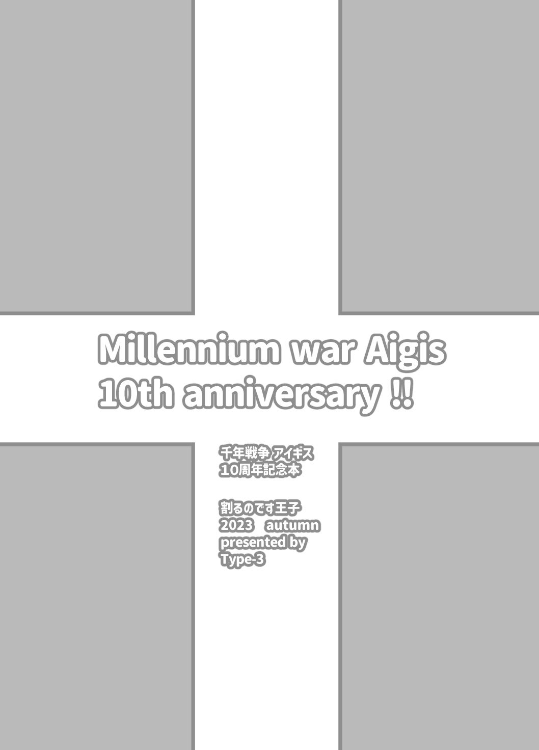 [Type-3 (Aoiro 3-gou)] 10-nenkan Hataraki Tsuzuketa Ippanhei o Pink na Omise de Omotenashi suru Hon (Sennen Sensou Aigis) [Digital] image number 27