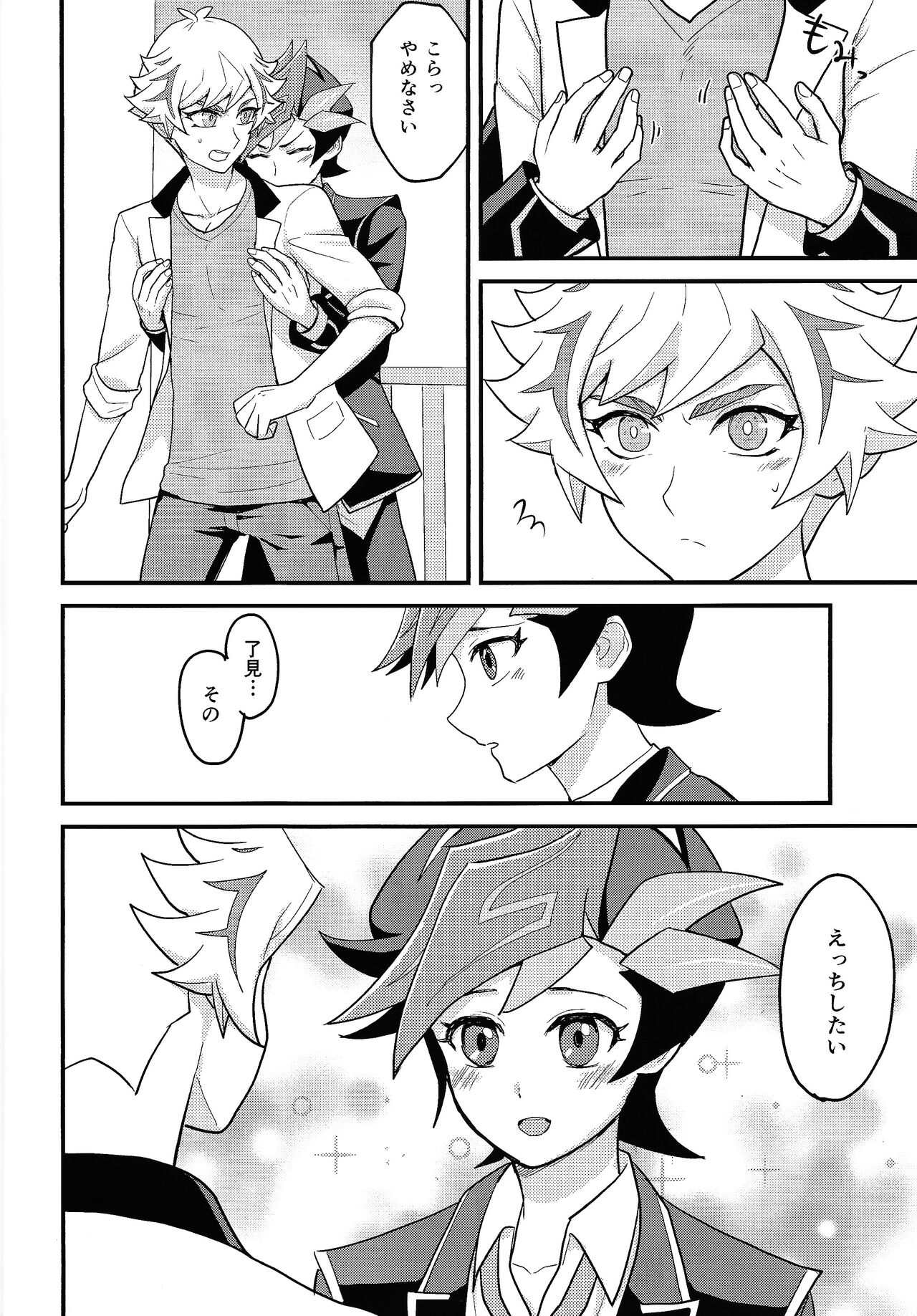 (Mirai o Terasu Three Bullet 7) [BrensainZ (Nagiku)] Chouyou ni Jo Nashi (Yu-Gi-Oh! VRAINS) изображение № 9