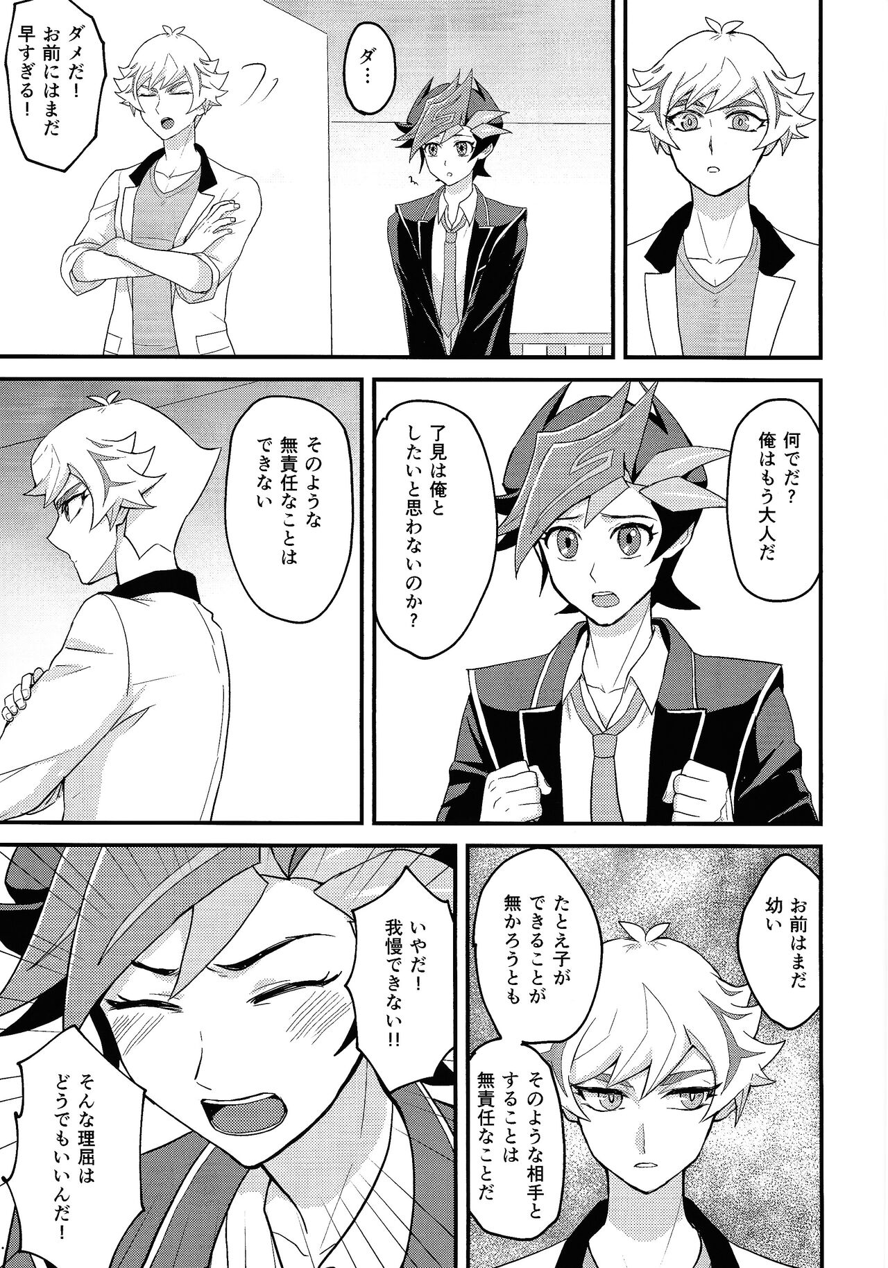 (Mirai o Terasu Three Bullet 7) [BrensainZ (Nagiku)] Chouyou ni Jo Nashi (Yu-Gi-Oh! VRAINS) изображение № 10